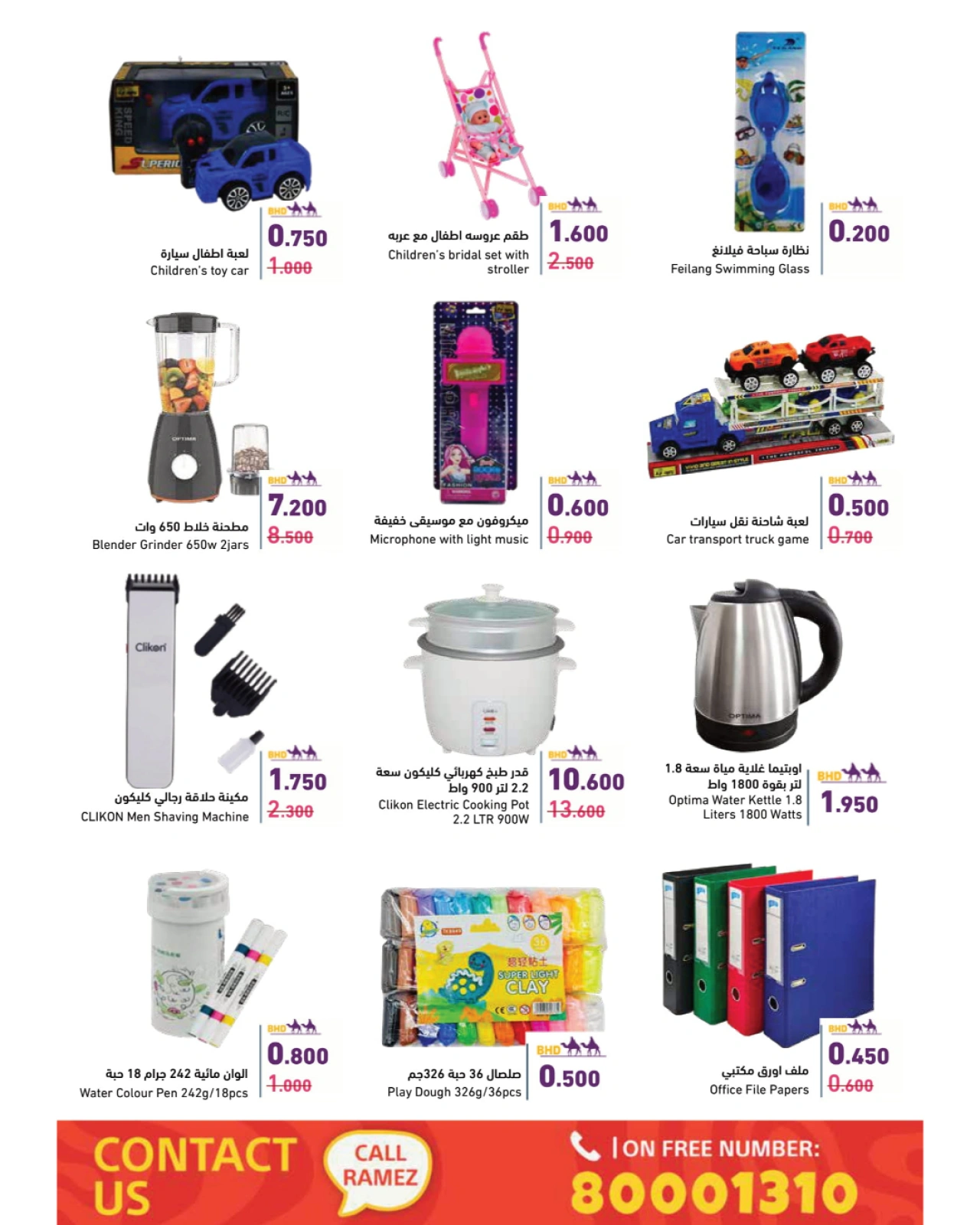 Page 64 in New Hijri Year offers at Ramez Markets Bahrain