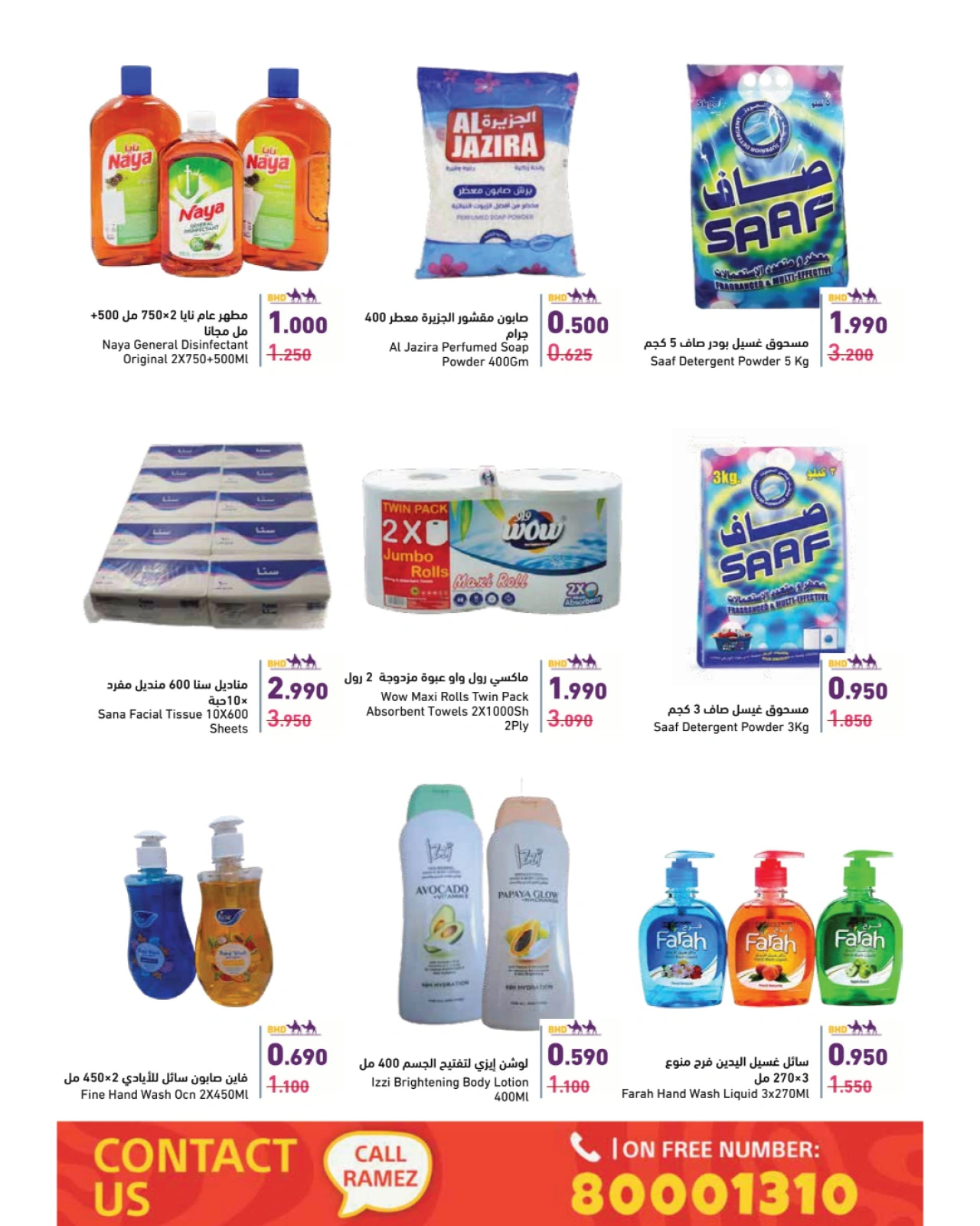 Page 40 in New Hijri Year offers at Ramez Markets Bahrain
