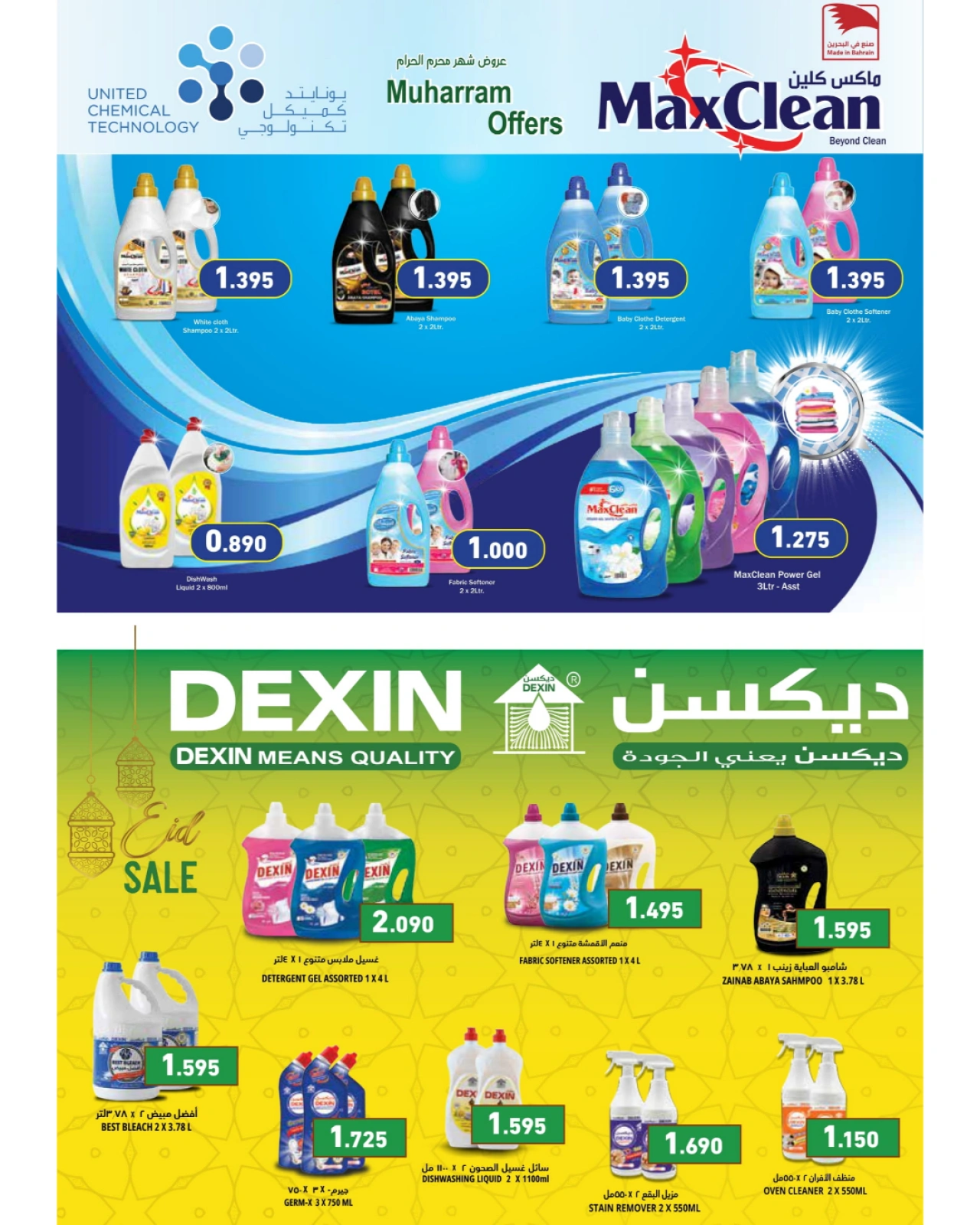 Page 45 in New Hijri Year offers at Ramez Markets Bahrain