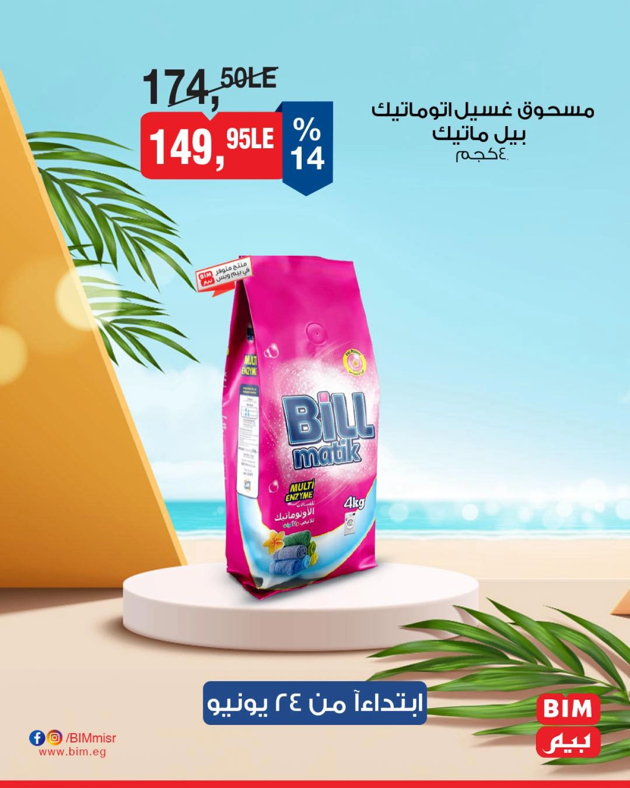 Page 4 in Discounted offers at BIM Market Egypt