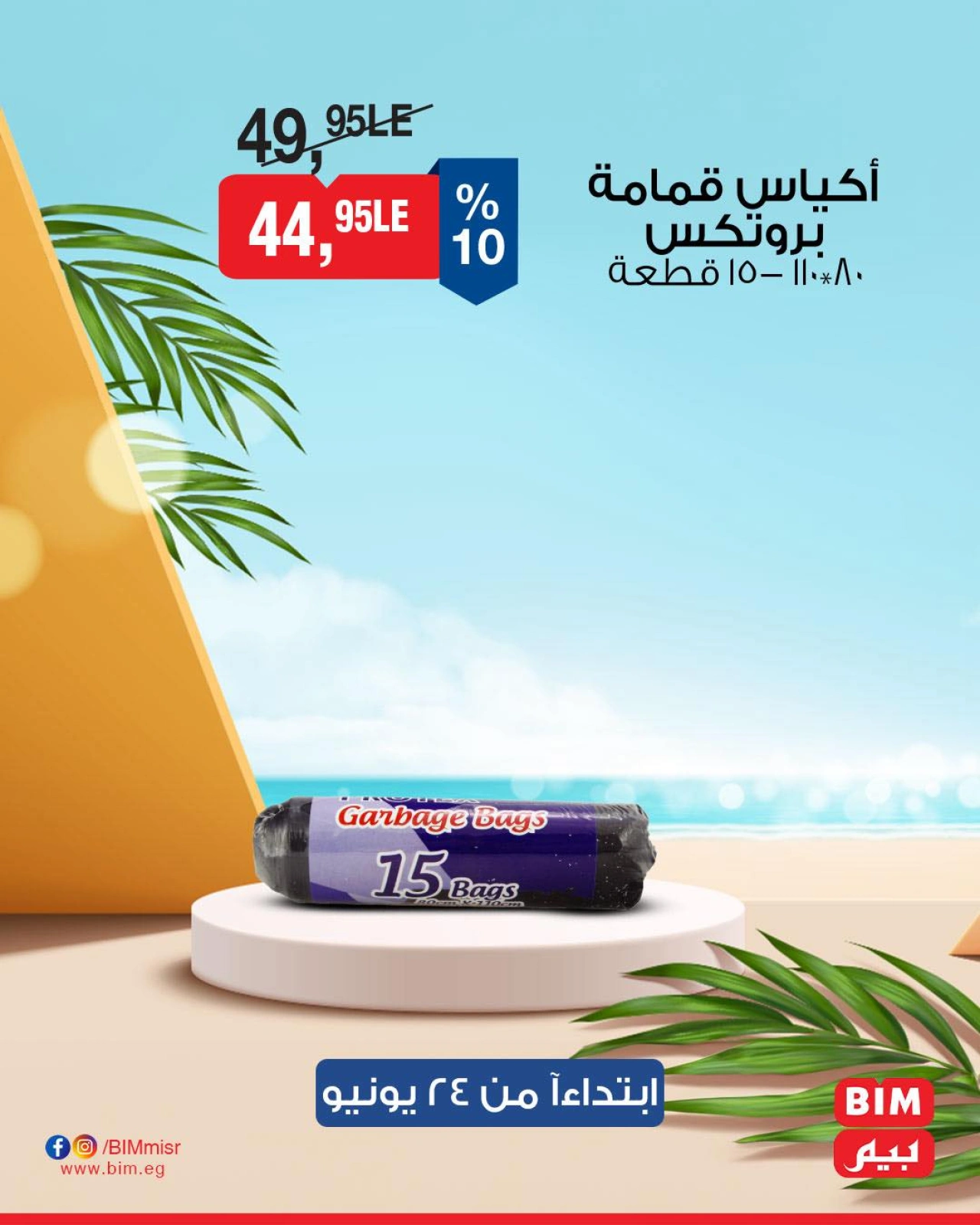 Page 15 in Discounted offers at BIM Market Egypt