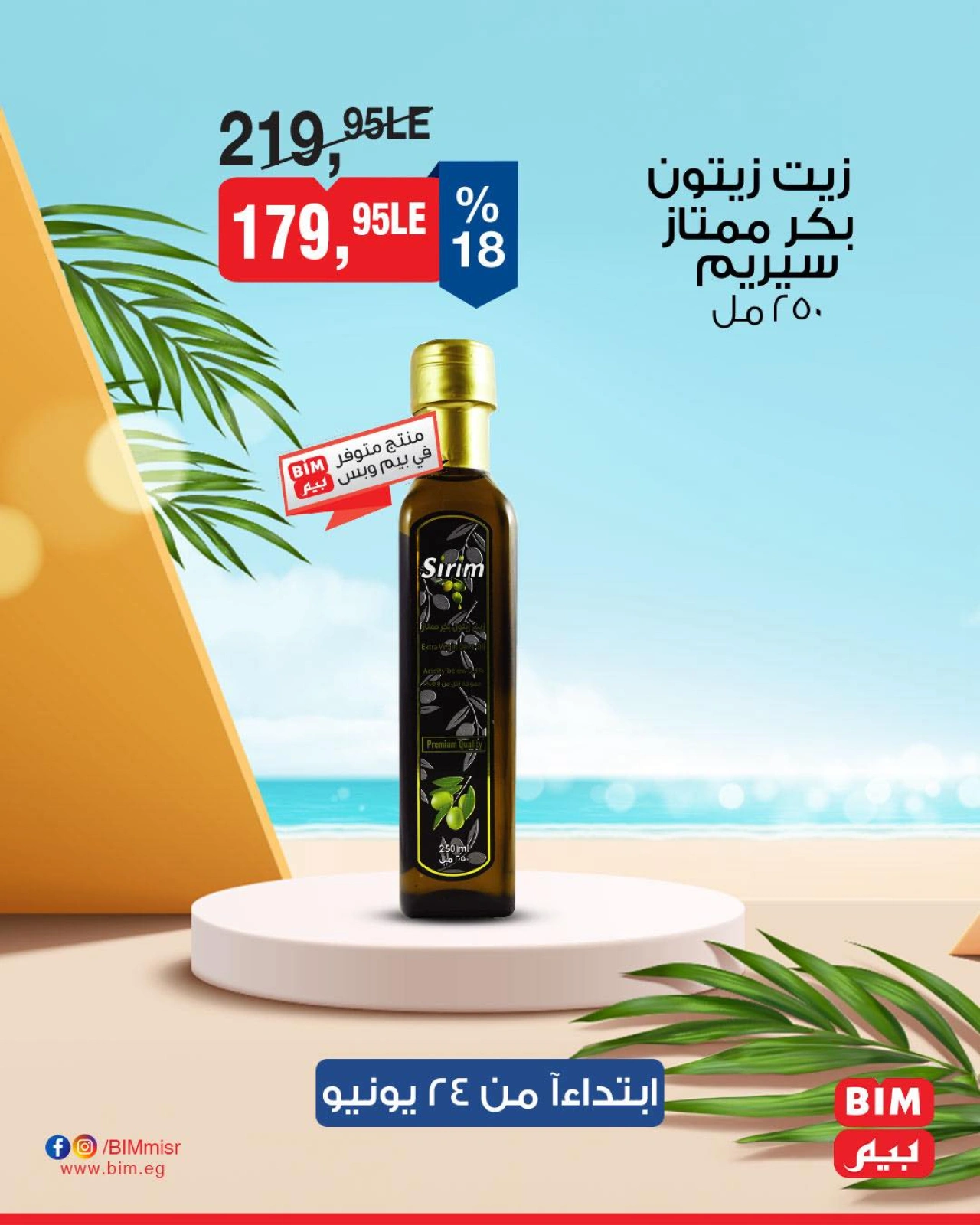 Page 19 in Discounted offers at BIM Market Egypt
