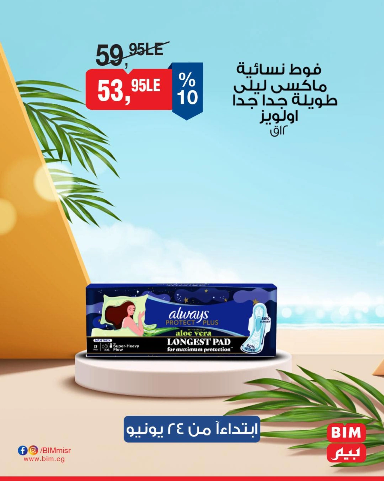 Page 14 in Discounted offers at BIM Market Egypt