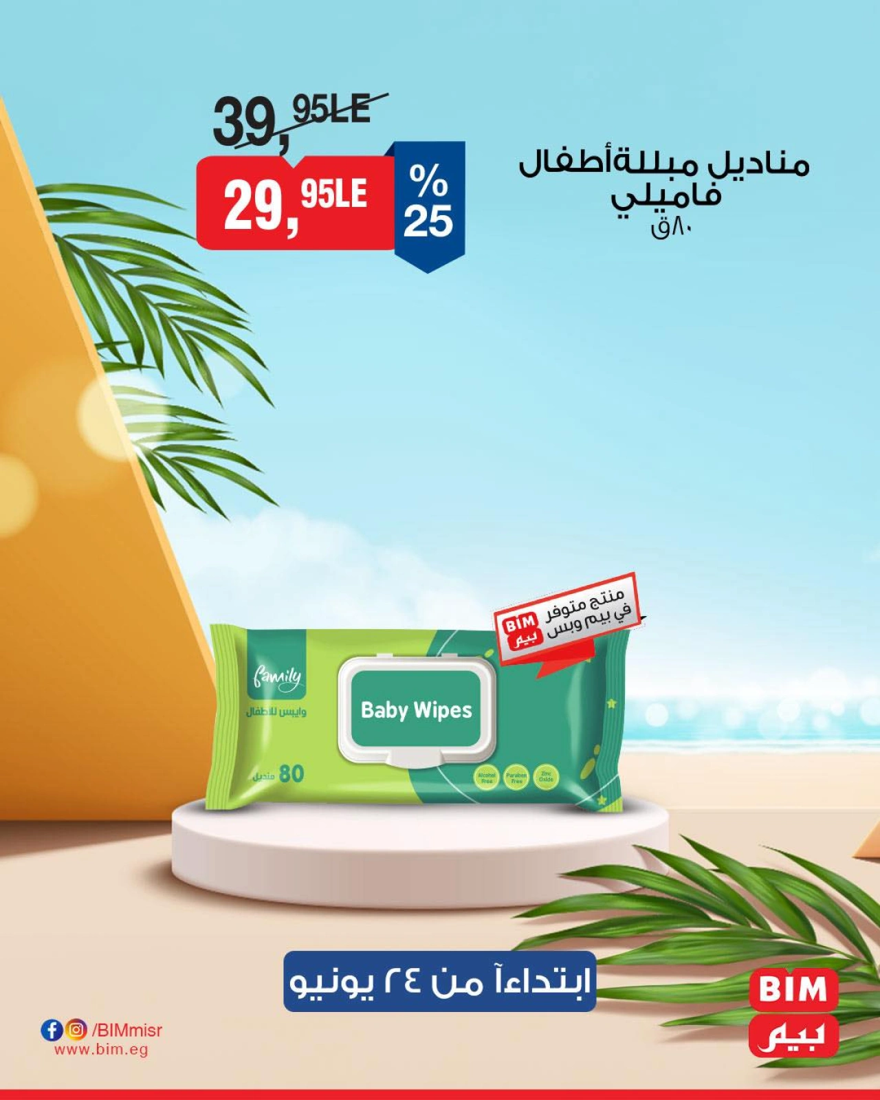 Page 13 in Discounted offers at BIM Market Egypt