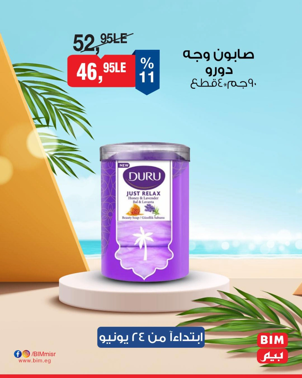 Page 7 in Discounted offers at BIM Market Egypt