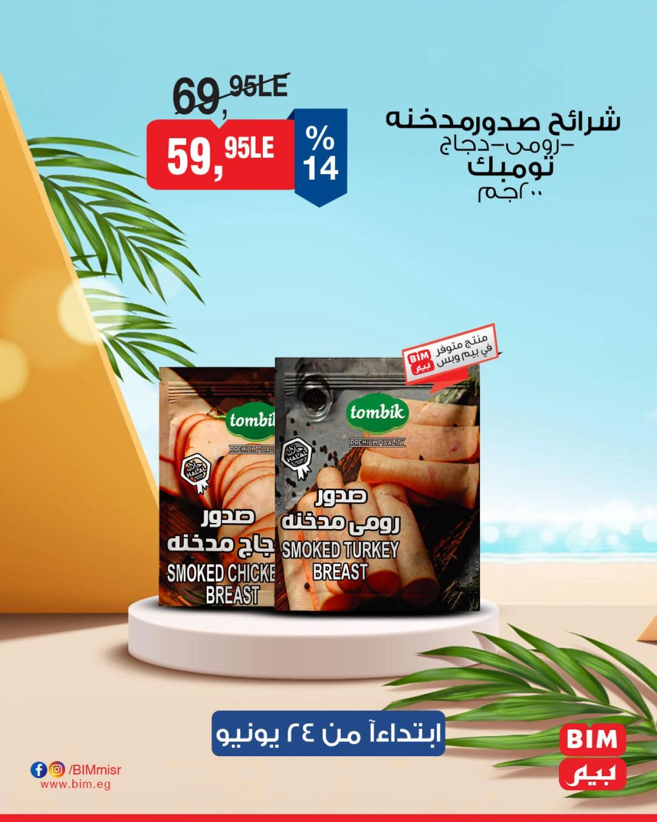 Page 34 in Discounted offers at BIM Market Egypt