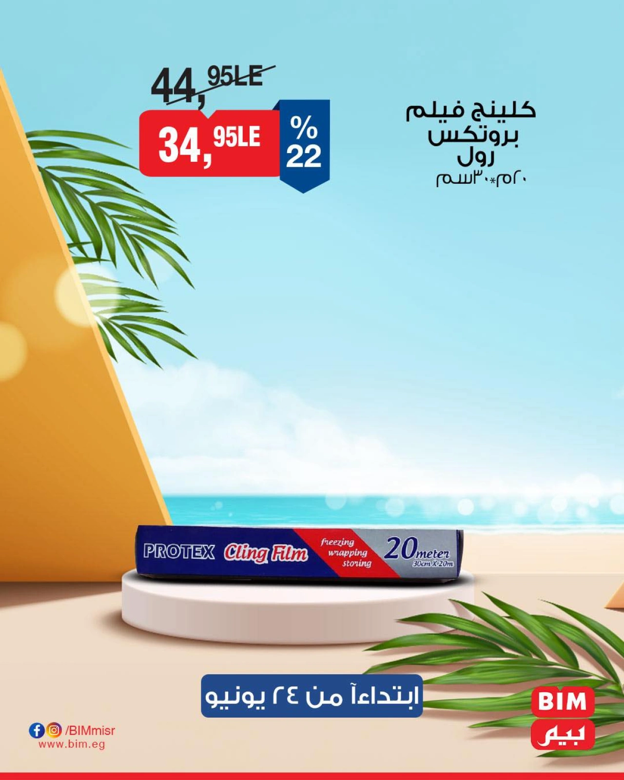 Page 16 in Discounted offers at BIM Market Egypt