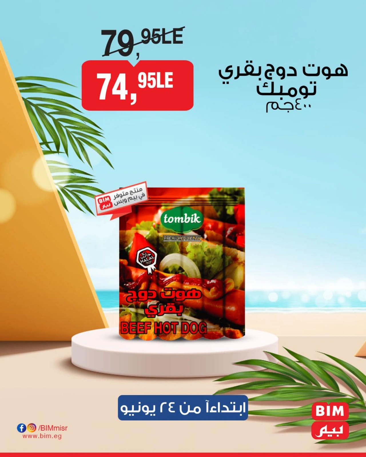 Page 32 in Discounted offers at BIM Market Egypt