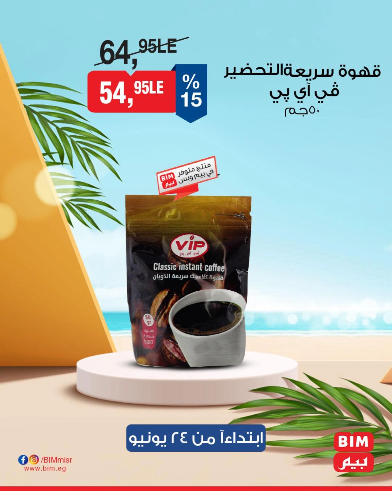 Page 29 in Discounted offers at BIM Market Egypt