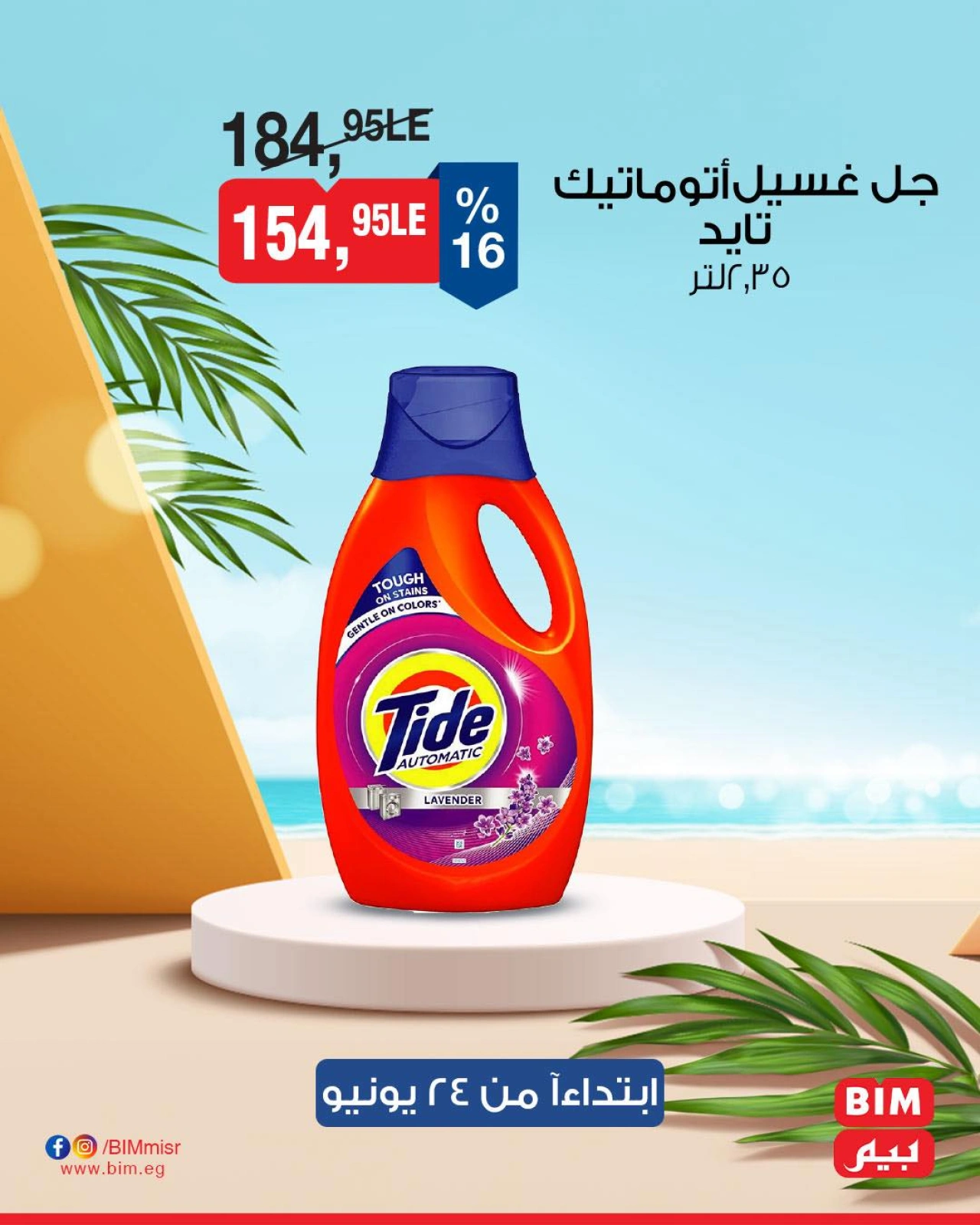 Page 6 in Discounted offers at BIM Market Egypt