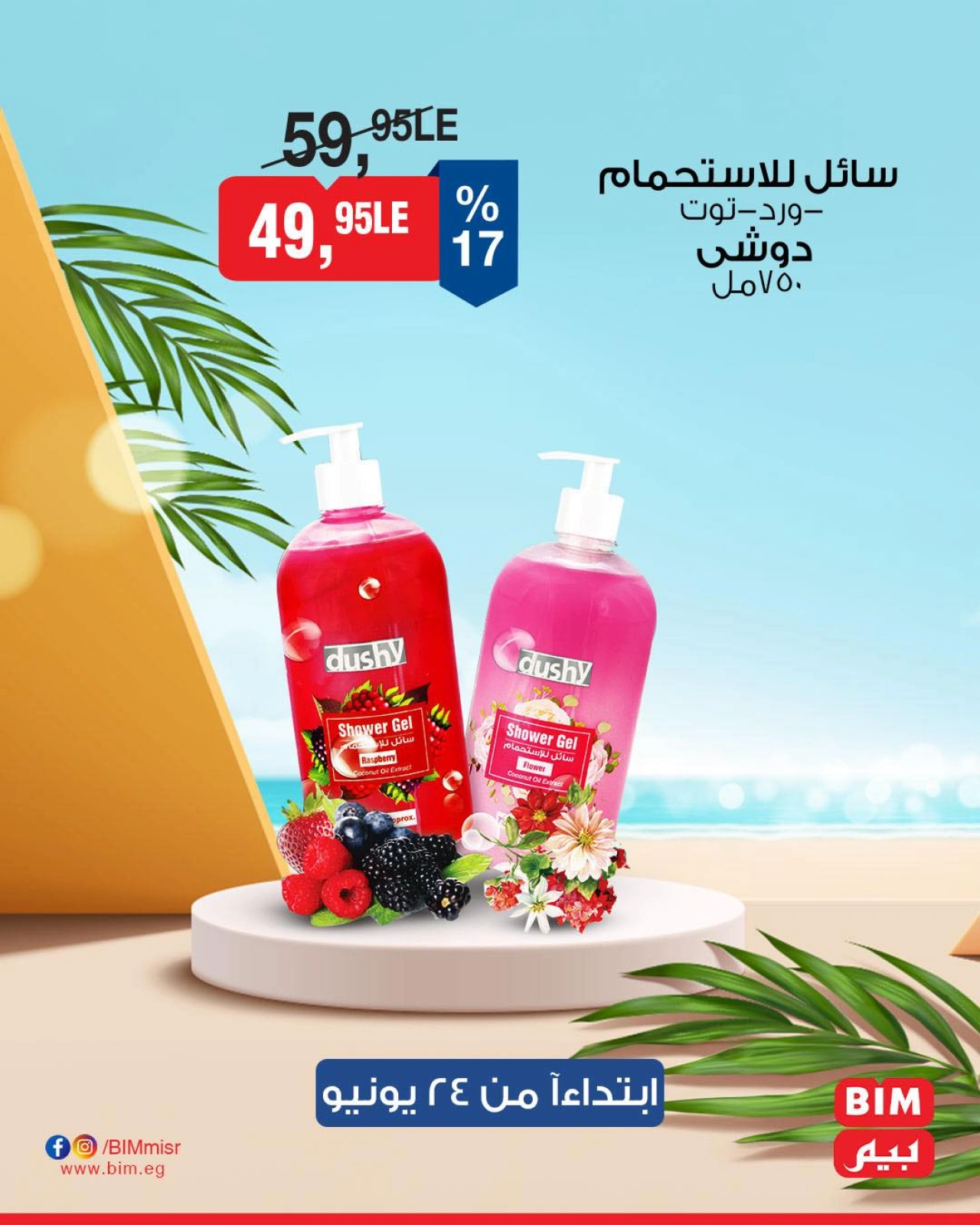 Page 8 in Discounted offers at BIM Market Egypt