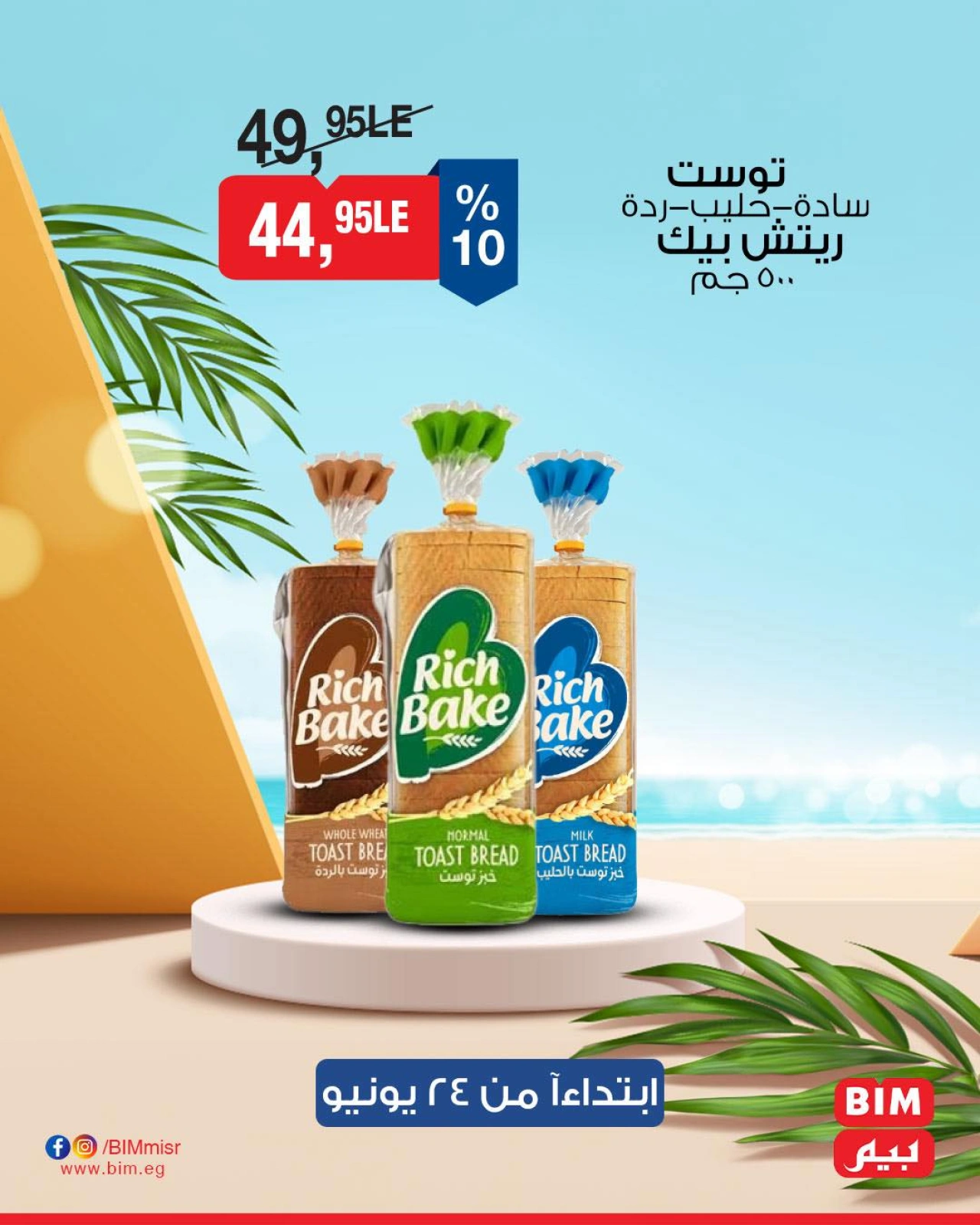 Page 40 in Discounted offers at BIM Market Egypt