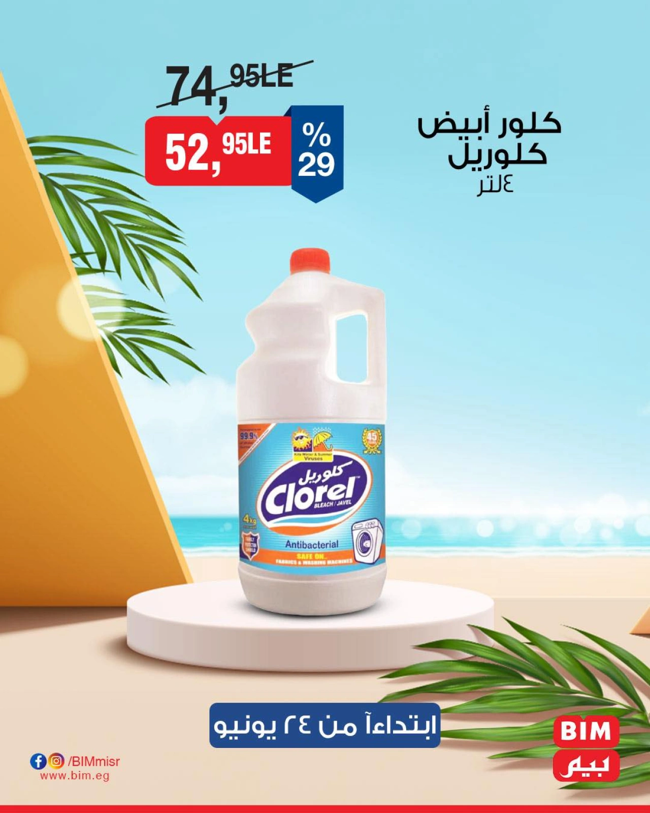 Page 10 in Discounted offers at BIM Market Egypt