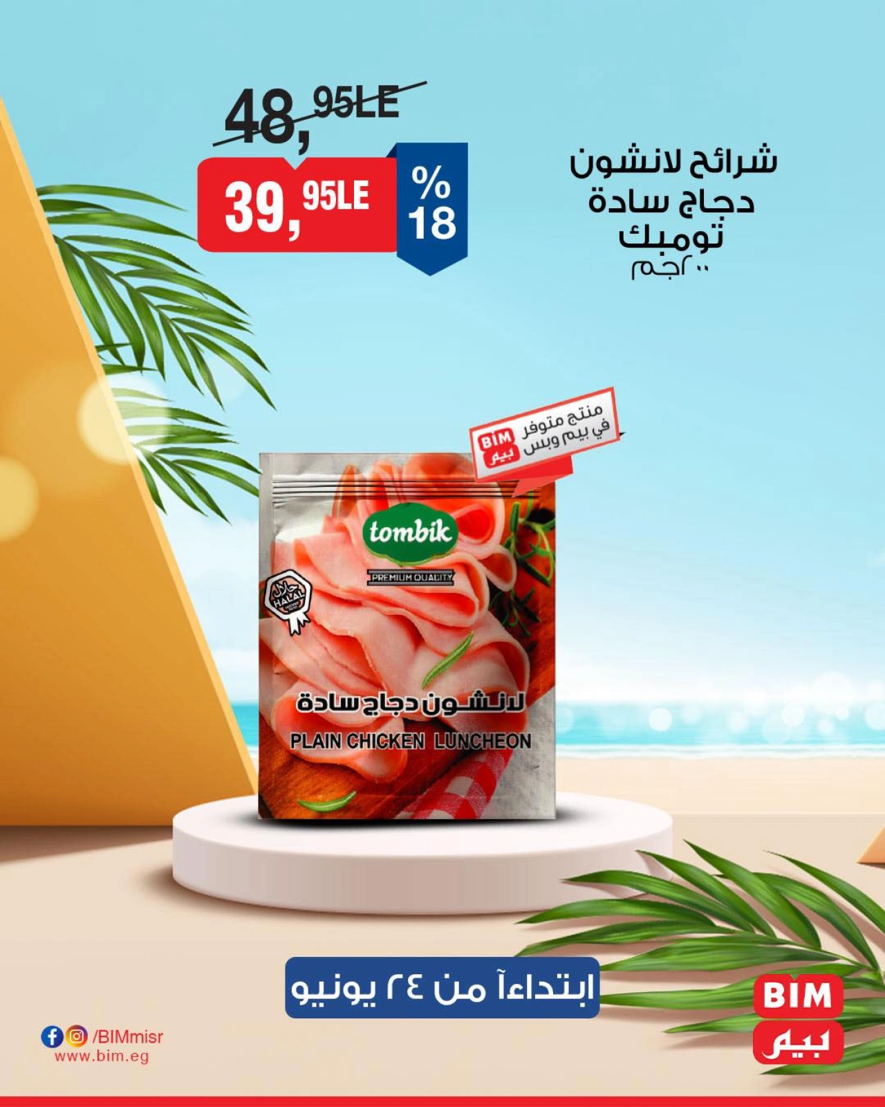 Page 31 in Discounted offers at BIM Market Egypt