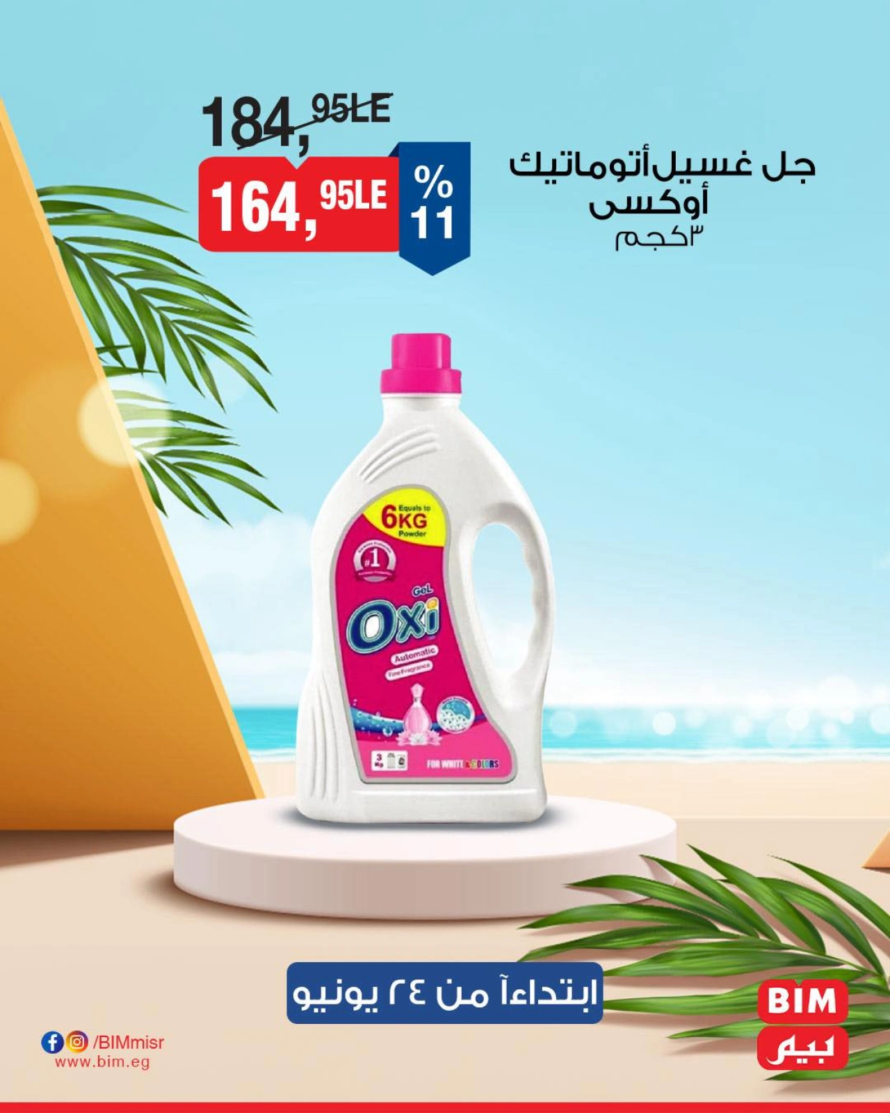 Page 5 in Discounted offers at BIM Market Egypt
