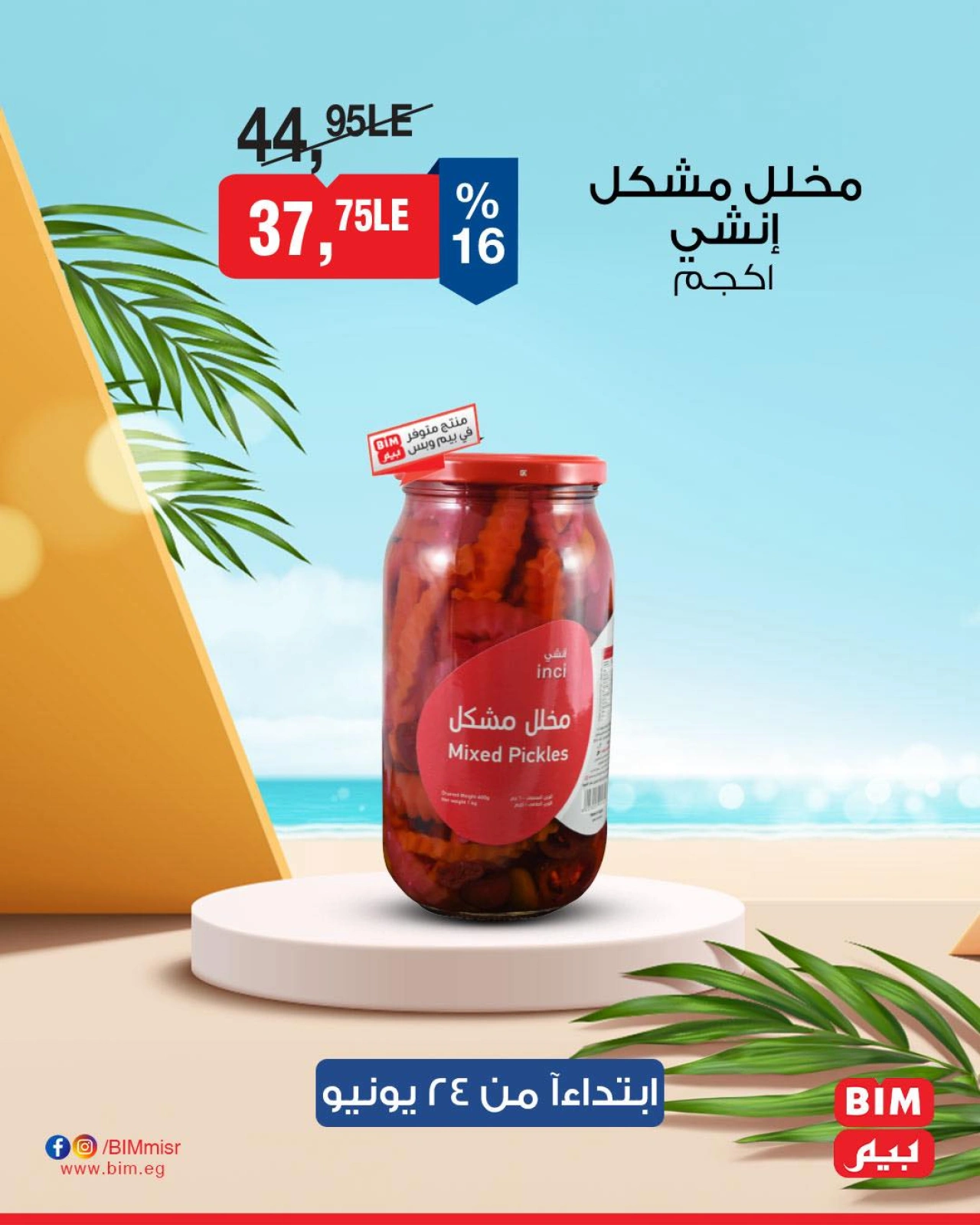 Page 21 in Discounted offers at BIM Market Egypt