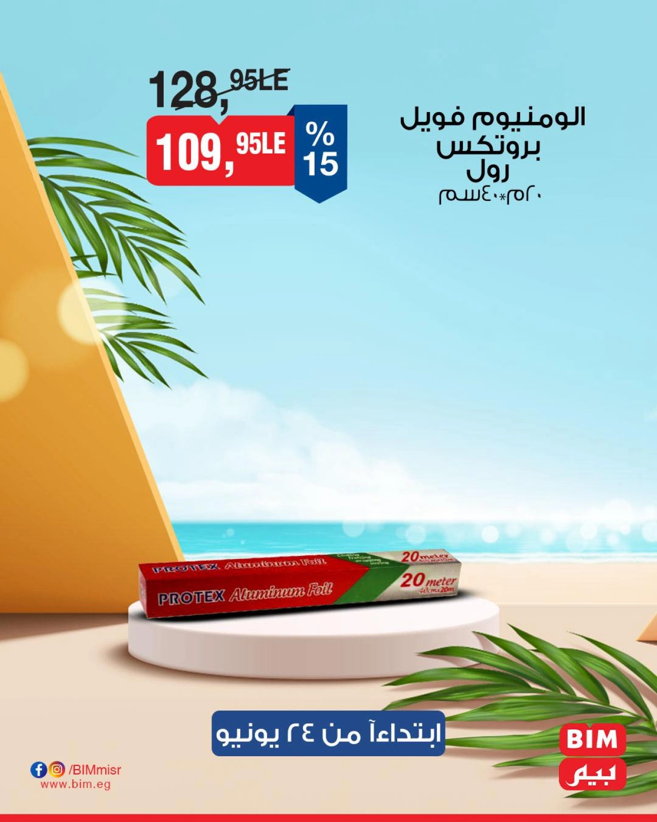 Page 17 in Discounted offers at BIM Market Egypt