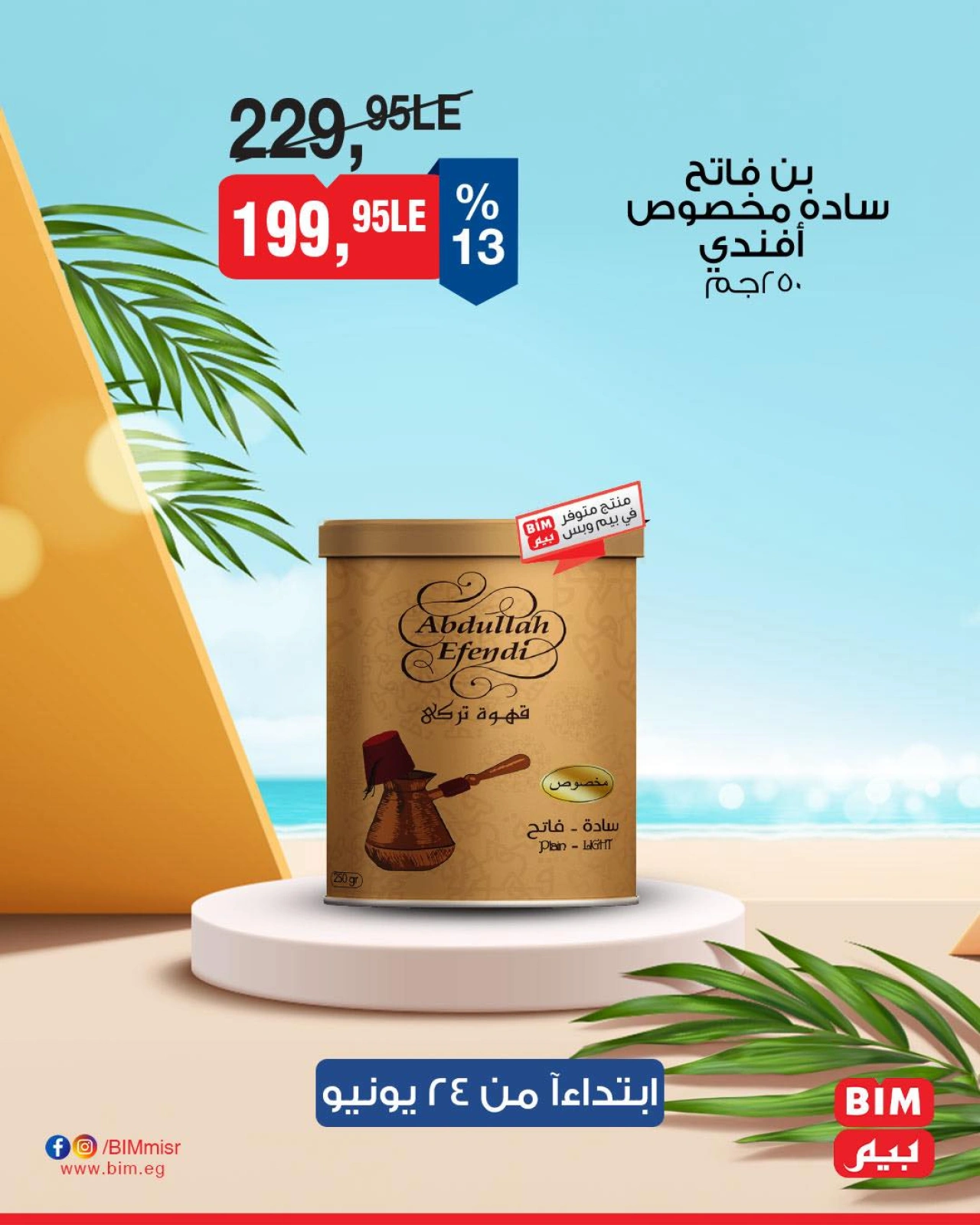 Page 27 in Discounted offers at BIM Market Egypt