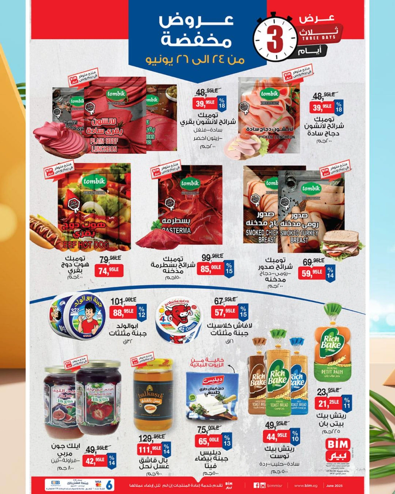Page 3 in Discounted offers at BIM Market Egypt