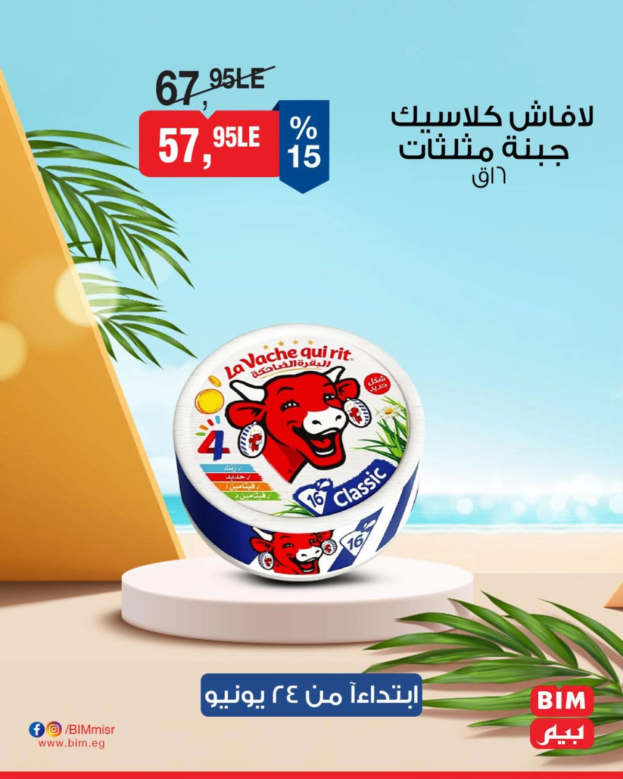 Page 36 in Discounted offers at BIM Market Egypt