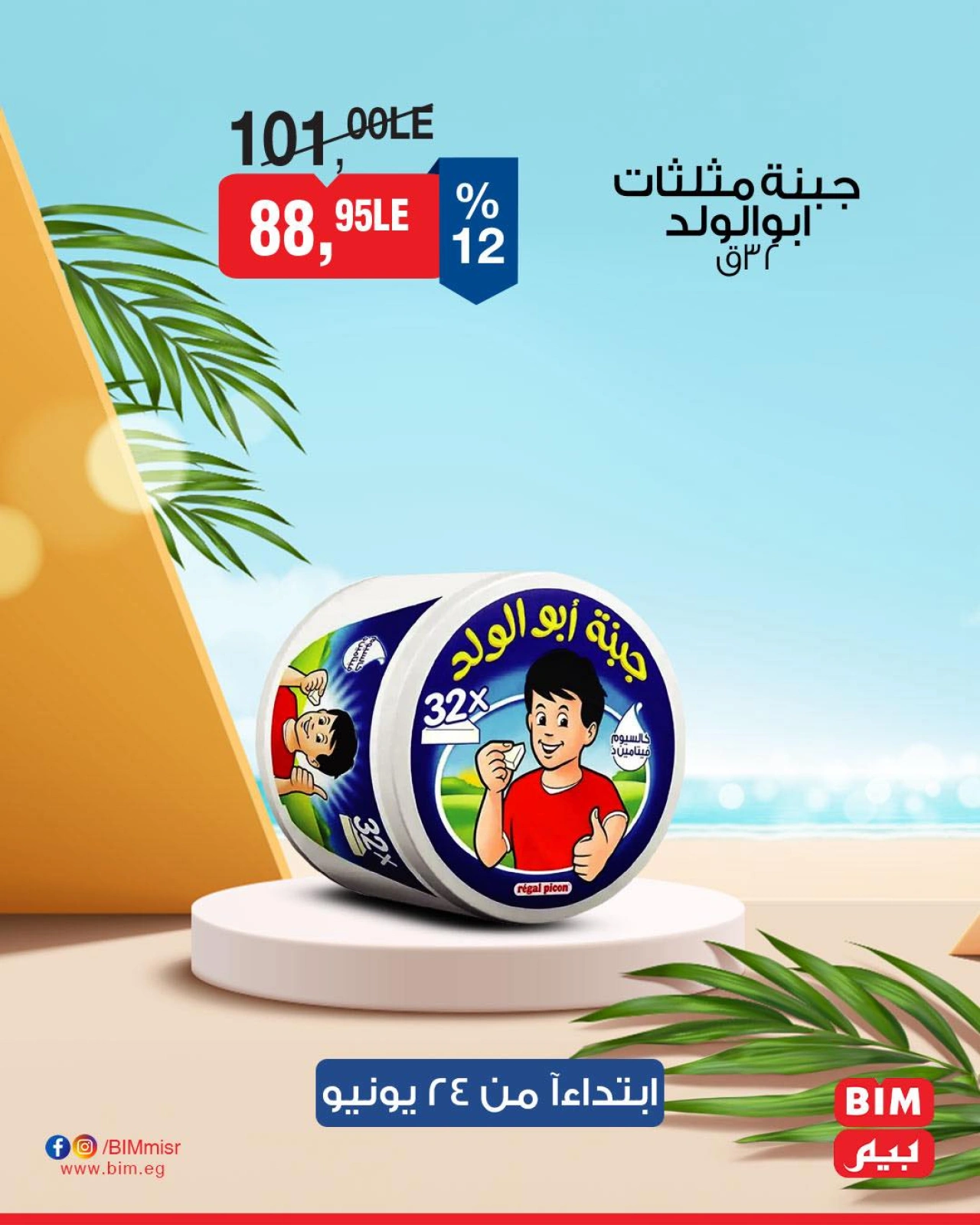 Page 35 in Discounted offers at BIM Market Egypt