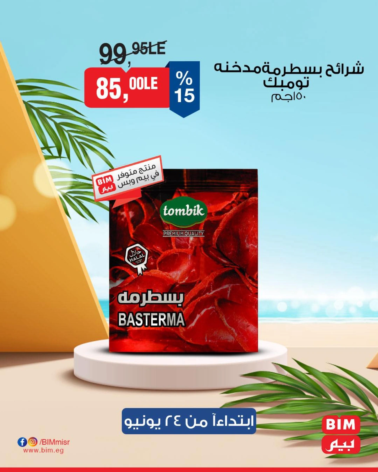 Page 33 in Discounted offers at BIM Market Egypt
