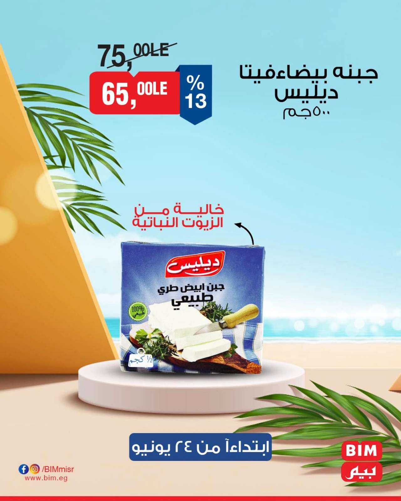 Page 39 in Discounted offers at BIM Market Egypt