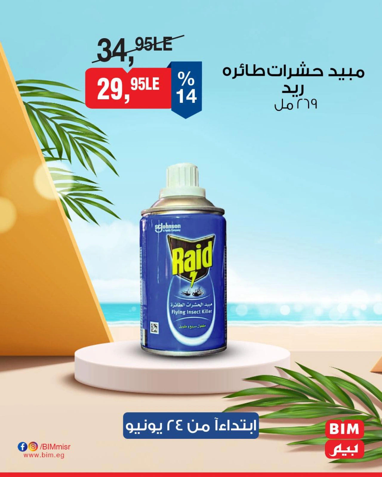Page 12 in Discounted offers at BIM Market Egypt