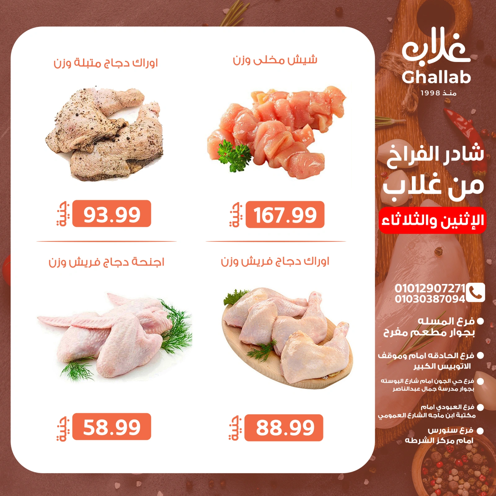 Page 3 in Shader Monday and Tuesday at Ghallab Markets Egypt