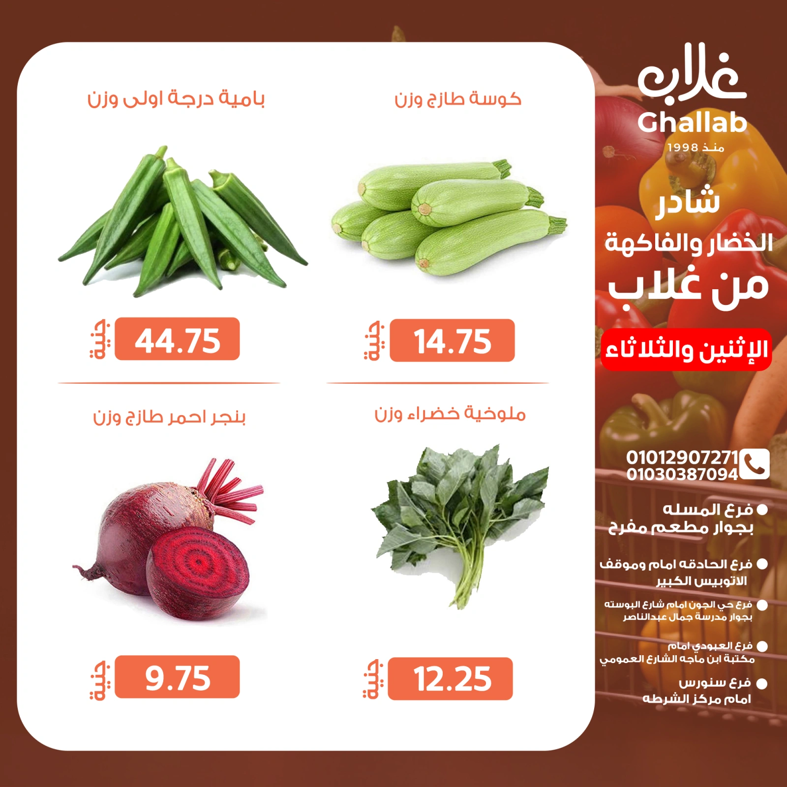 Page 10 in Shader Monday and Tuesday at Ghallab Markets Egypt