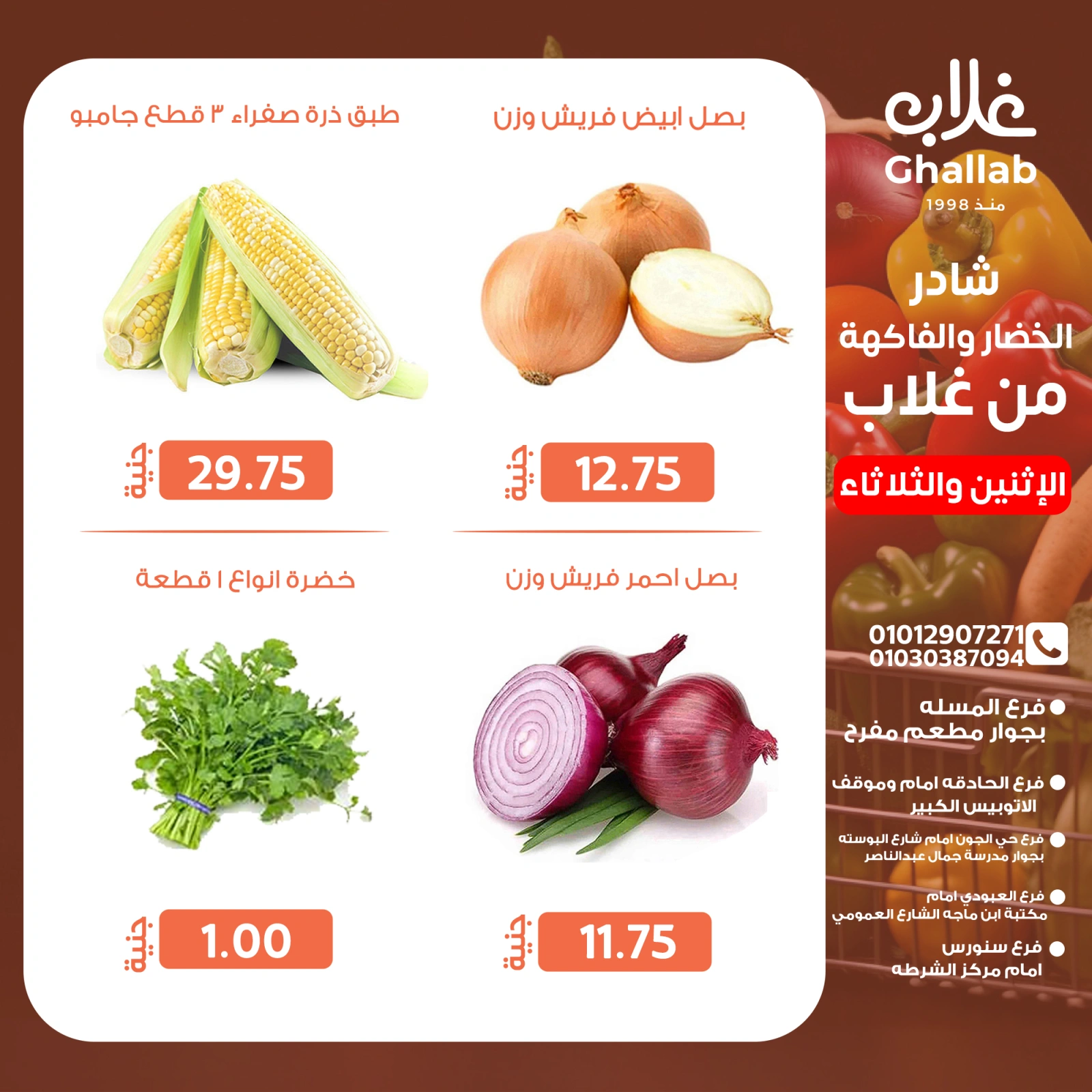 Page 7 in Shader Monday and Tuesday at Ghallab Markets Egypt