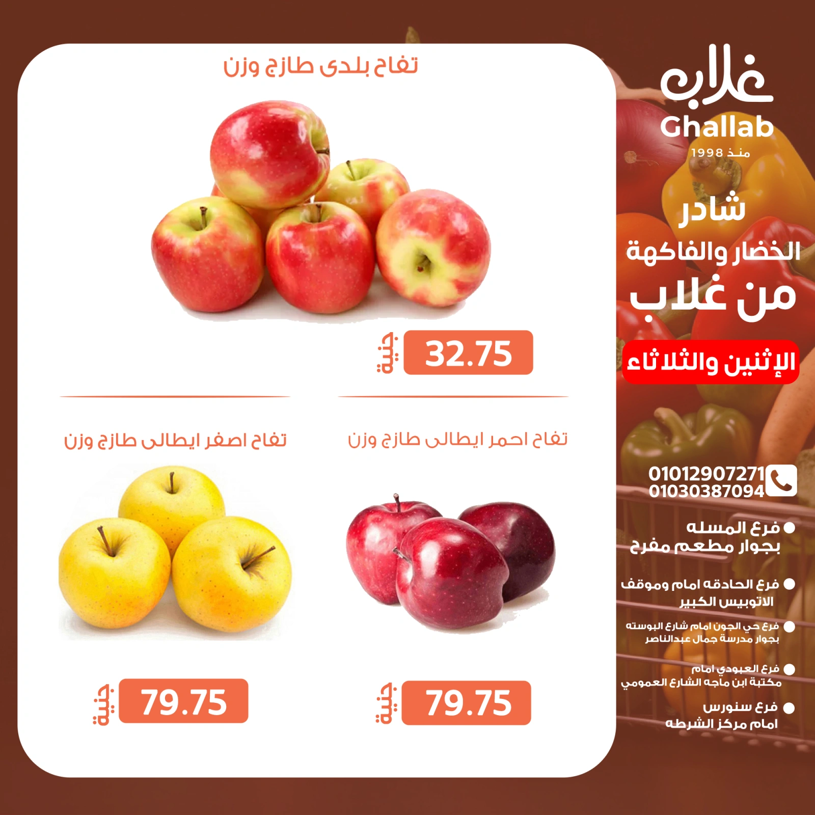 Page 15 in Shader Monday and Tuesday at Ghallab Markets Egypt