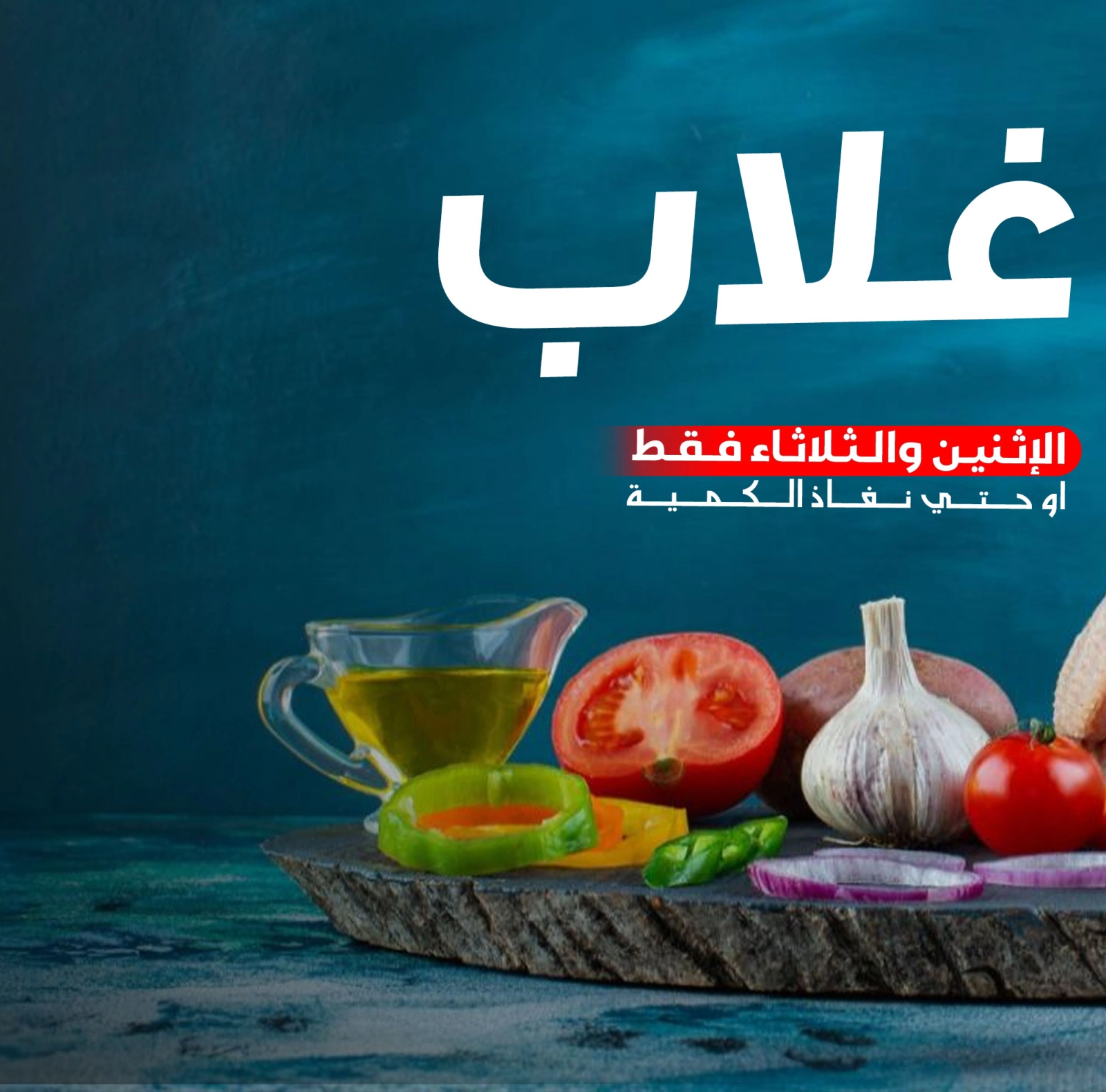 Page 1 in Shader Monday and Tuesday at Ghallab Markets Egypt