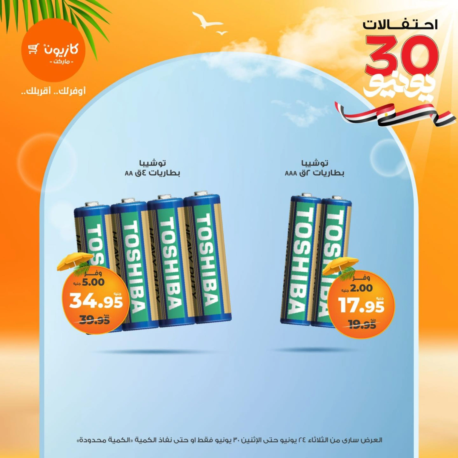 Page 6 in Brimo Deals at Kazyon Market Egypt