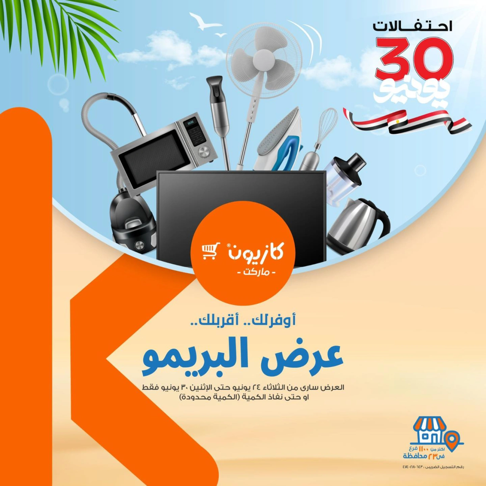 Page 1 in Brimo Deals at Kazyon Market Egypt