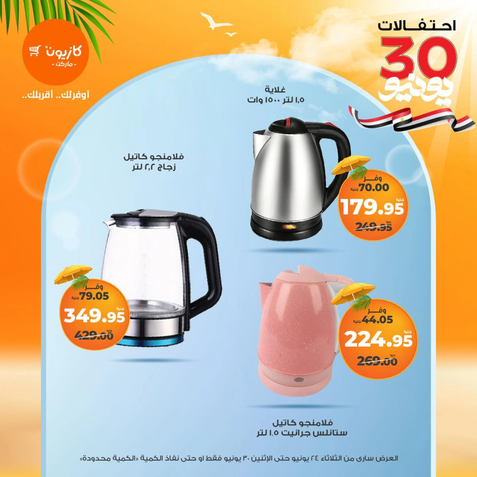 Page 5 in Brimo Deals at Kazyon Market Egypt