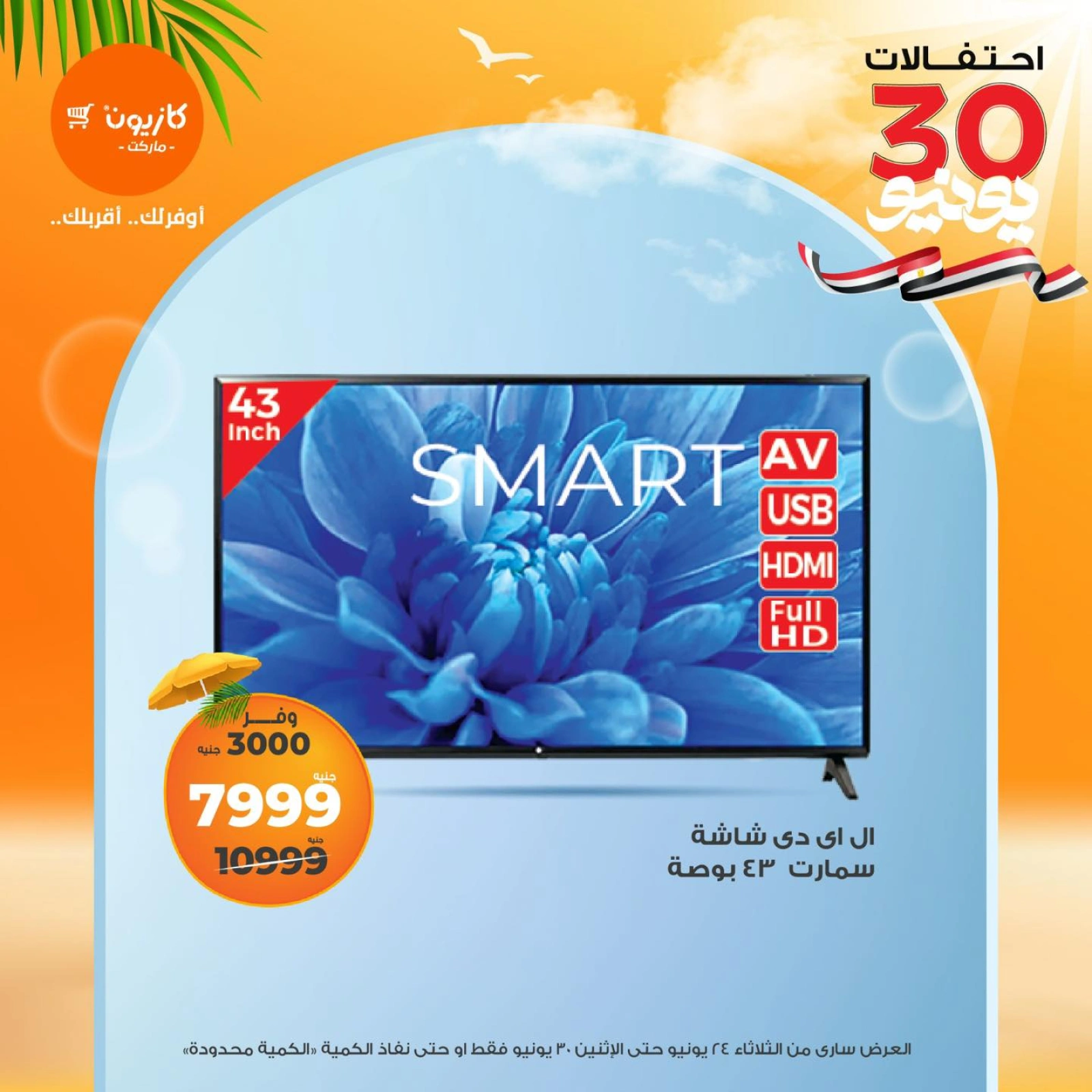 Page 3 in Brimo Deals at Kazyon Market Egypt