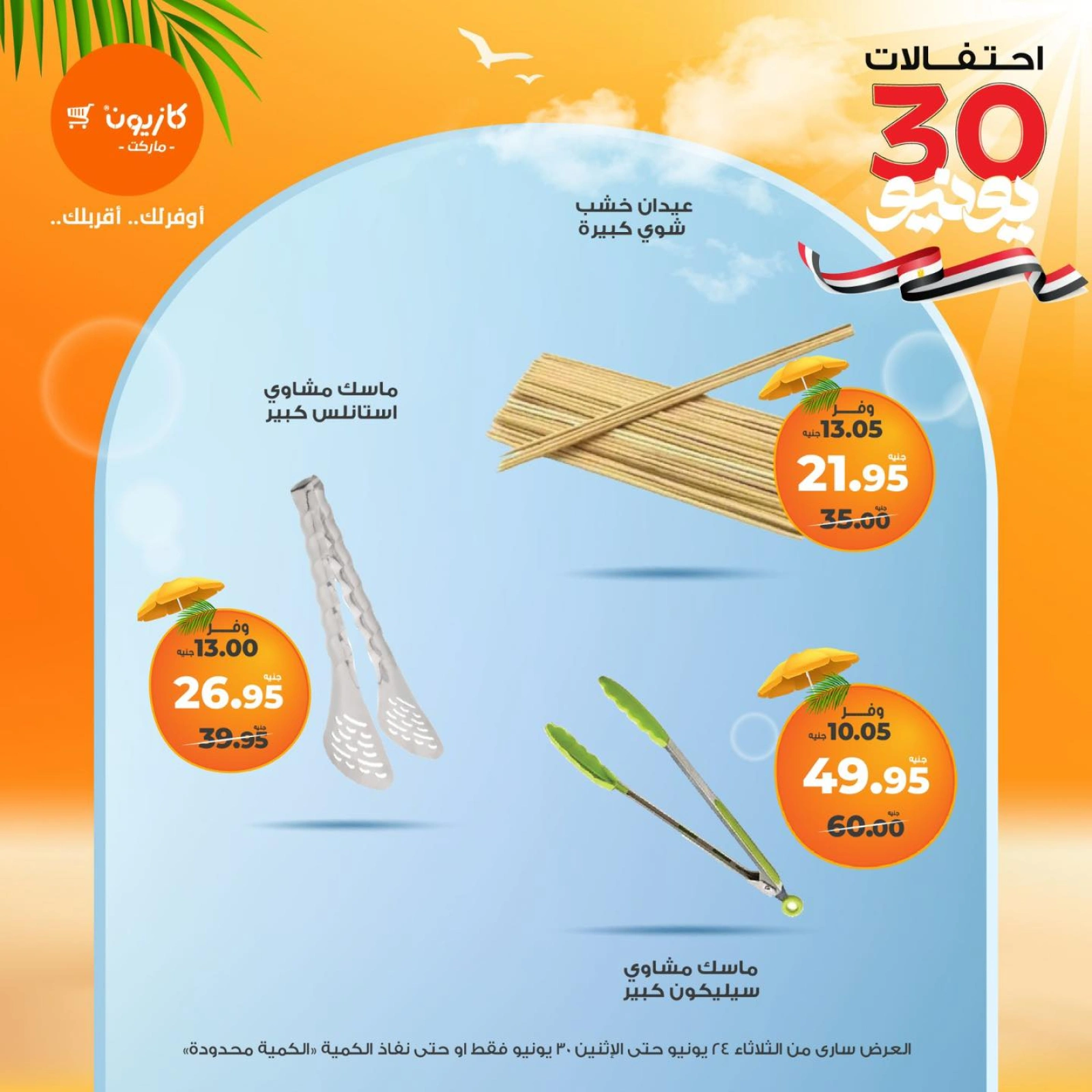 Page 7 in Brimo Deals at Kazyon Market Egypt