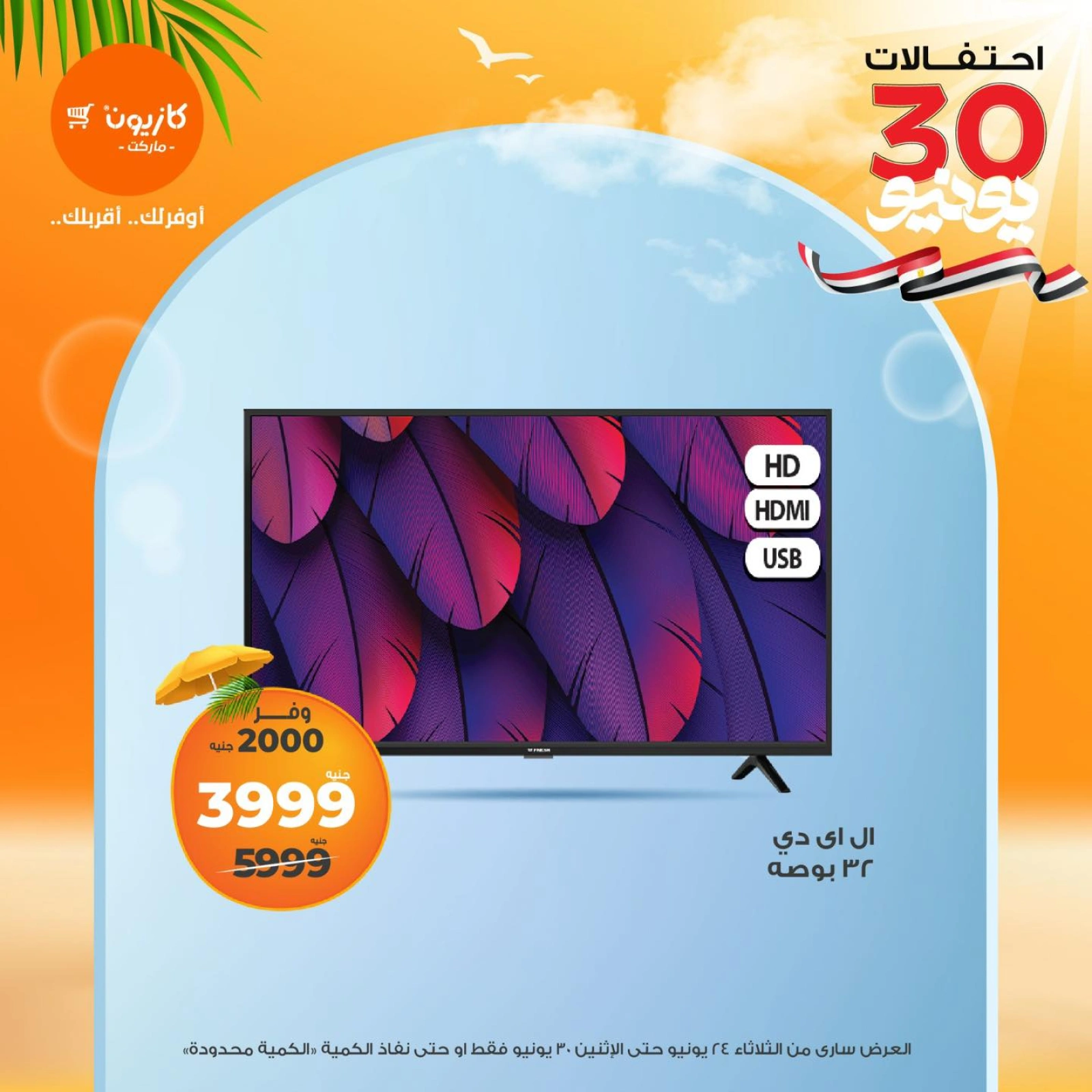 Page 2 in Brimo Deals at Kazyon Market Egypt
