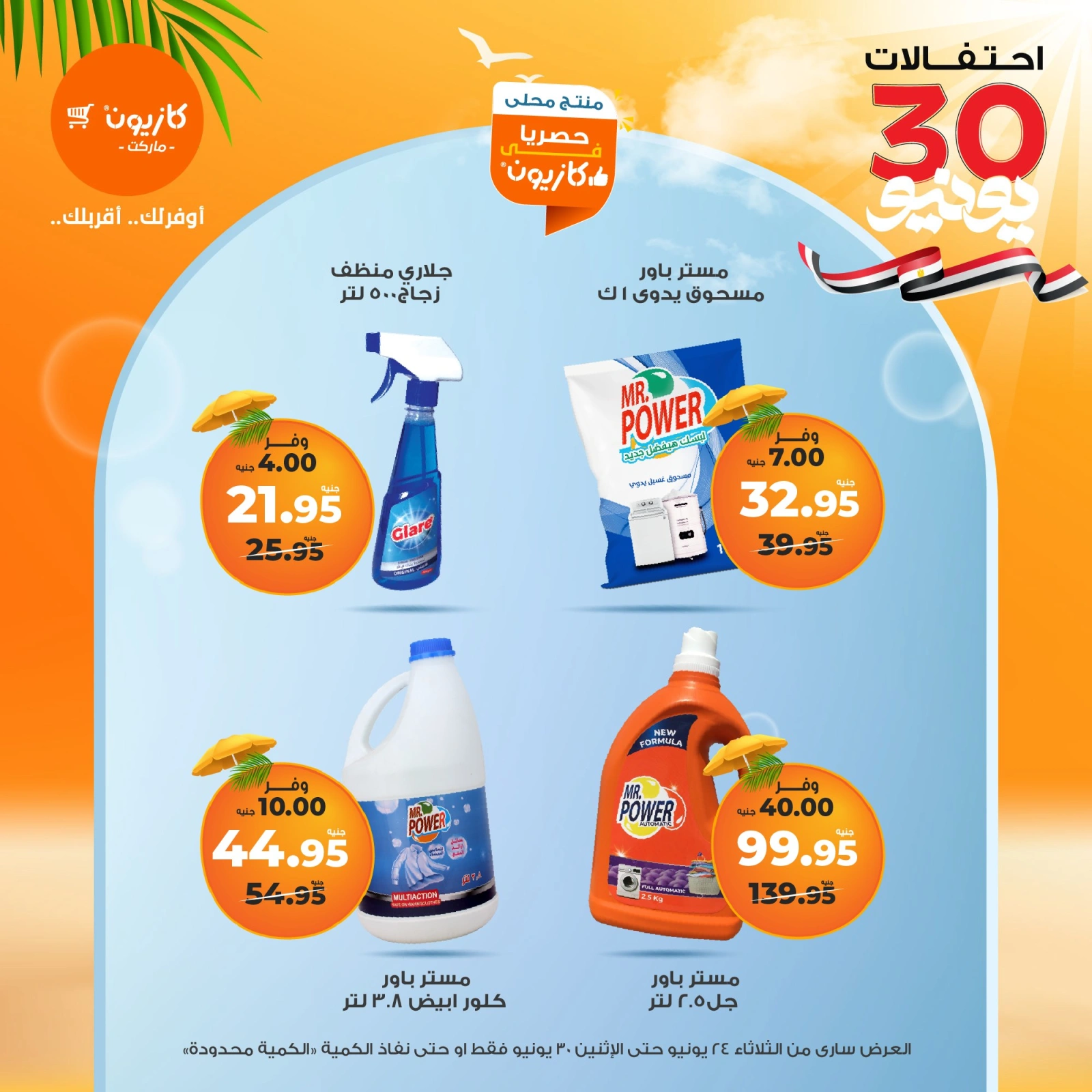 Page 46 in Summer Sale at Kazyon Market Egypt