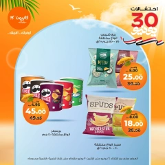 Page 33 in Summer Sale at Kazyon Market Egypt