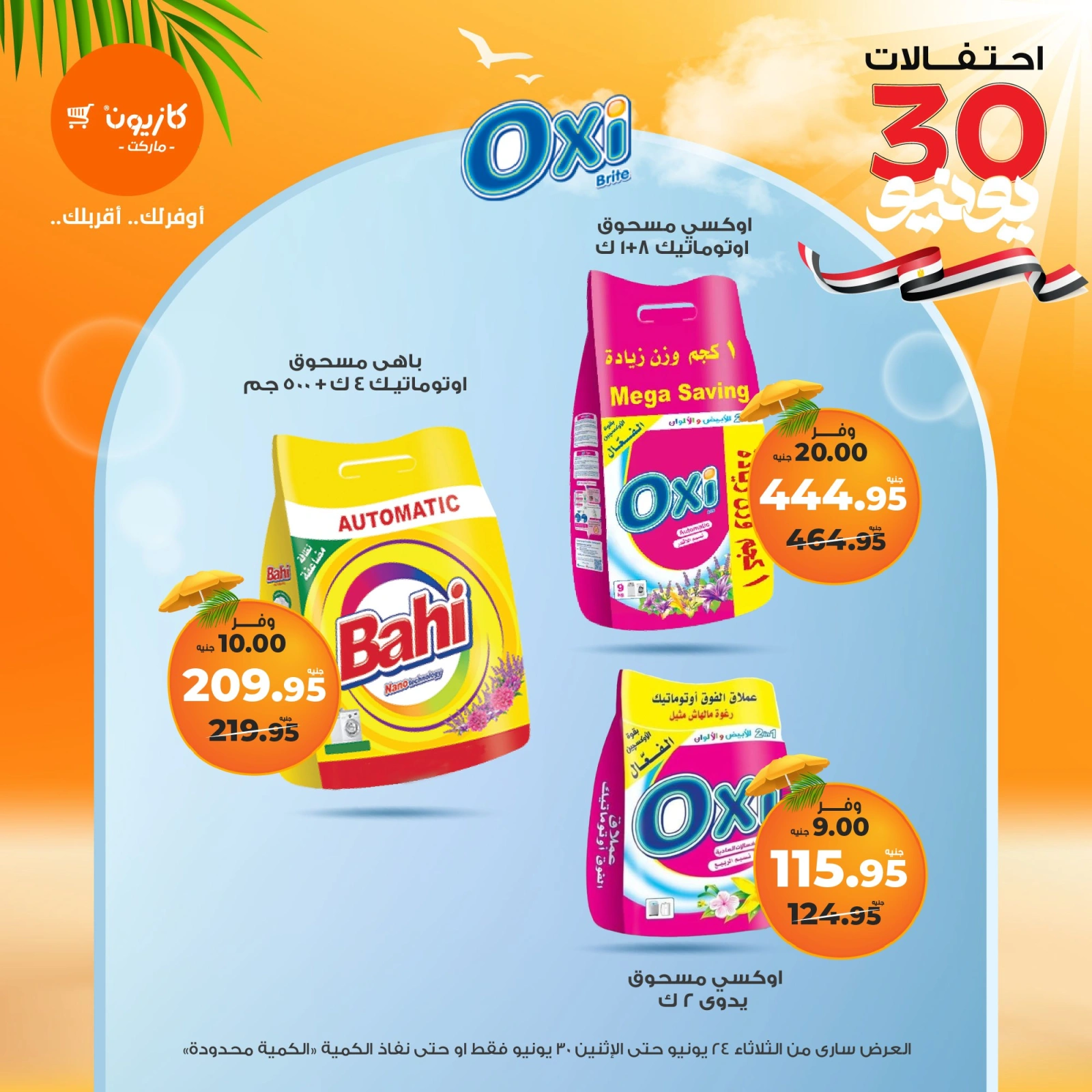 Page 38 in Summer Sale at Kazyon Market Egypt