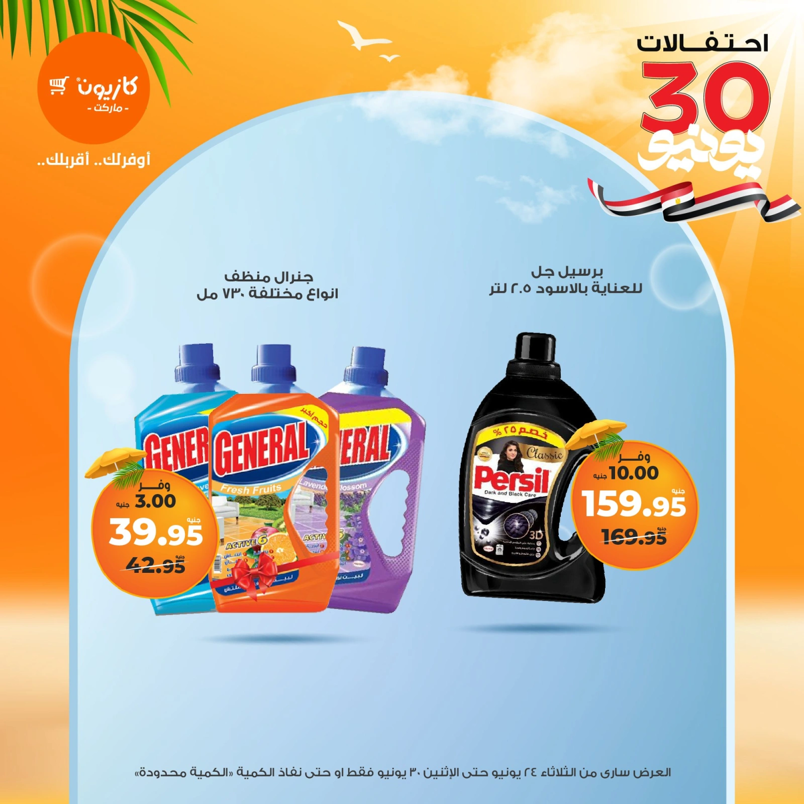 Page 41 in Summer Sale at Kazyon Market Egypt