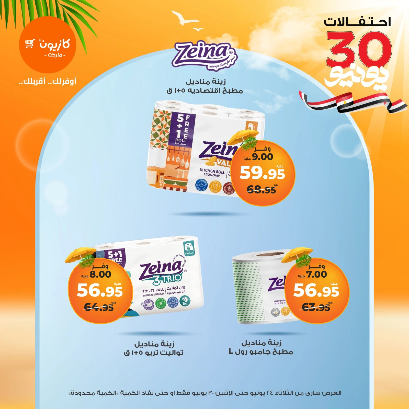 Page 51 in Summer Sale at Kazyon Market Egypt