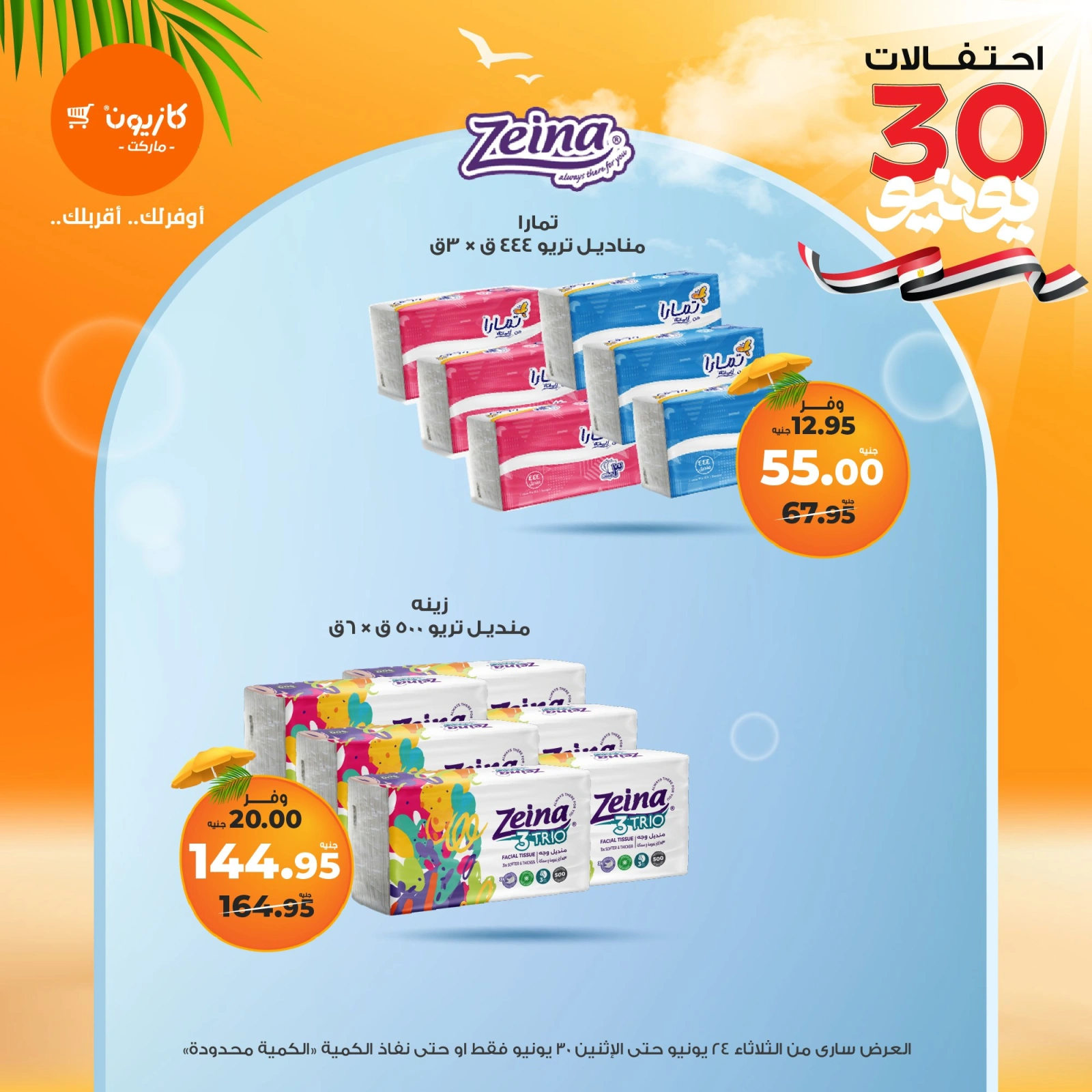 Page 52 in Summer Sale at Kazyon Market Egypt