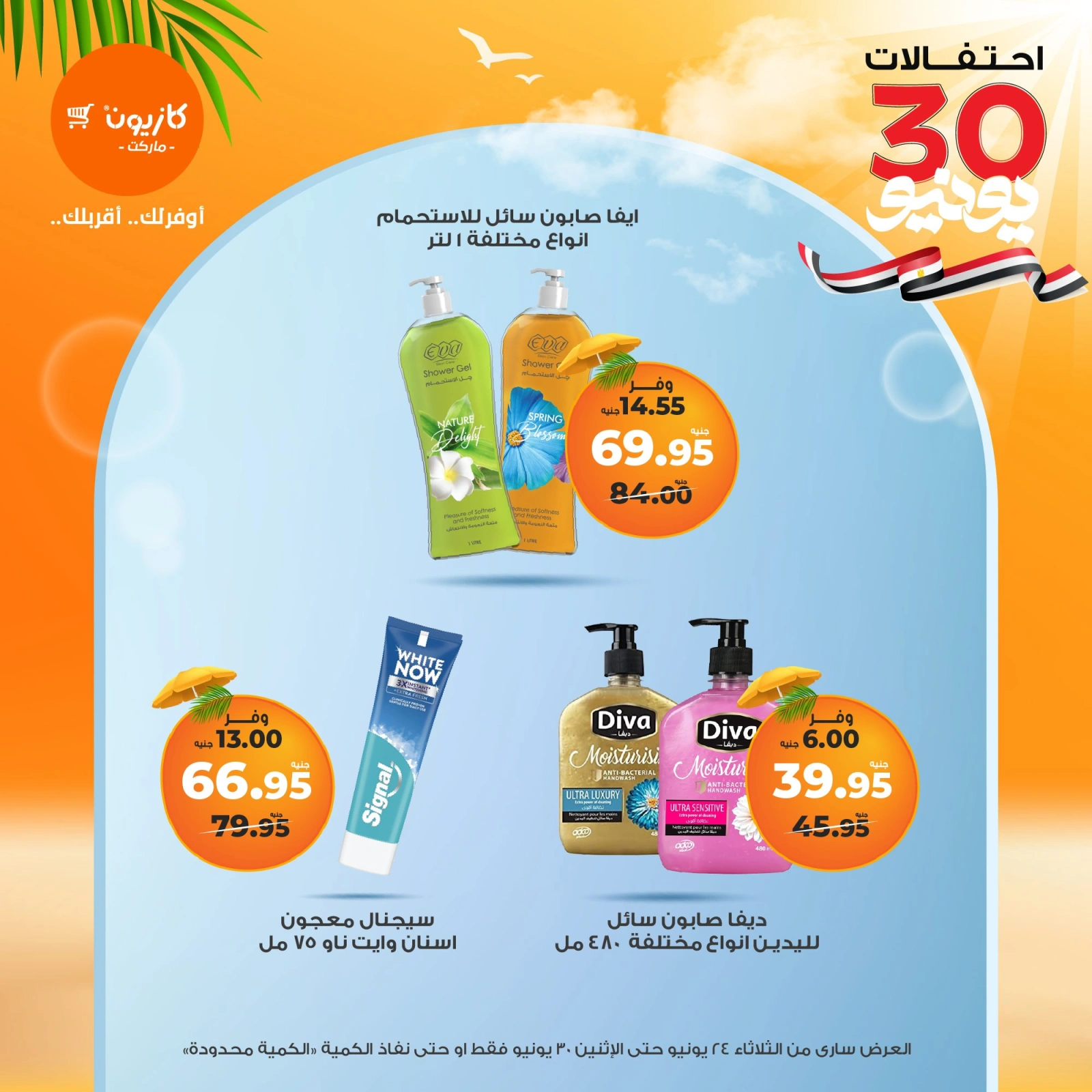 Page 58 in Summer Sale at Kazyon Market Egypt