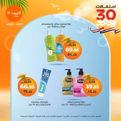 Page 58 in Summer Sale at Kazyon Market Egypt