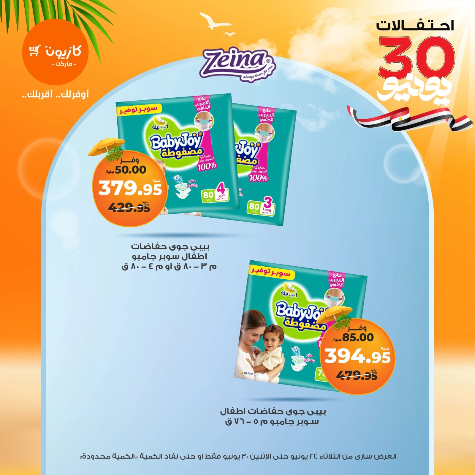 Page 53 in Summer Sale at Kazyon Market Egypt