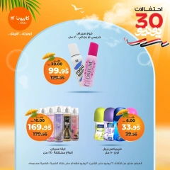 Page 60 in Summer Sale at Kazyon Market Egypt