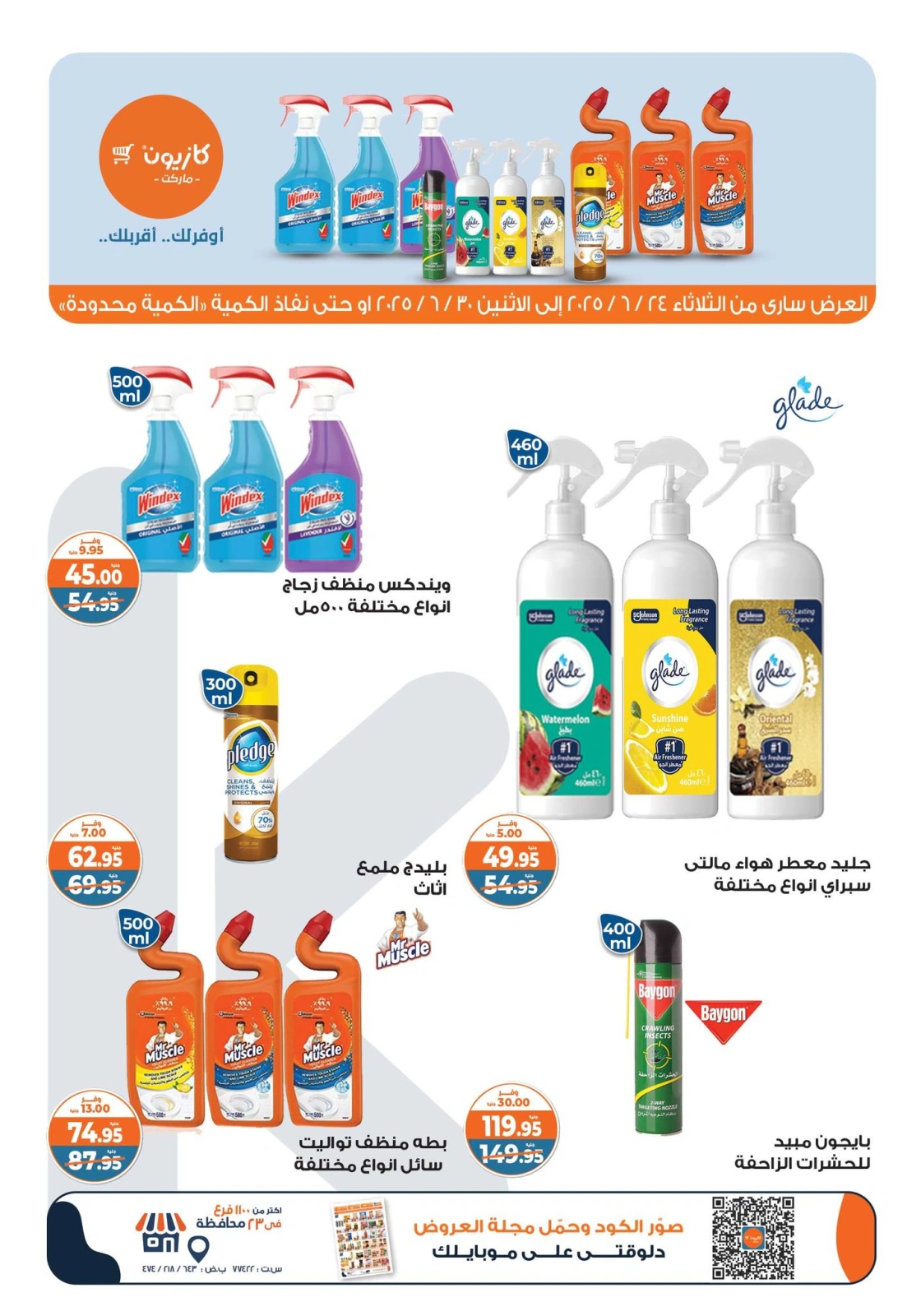 Page 5 in Summer Sale at Kazyon Market Egypt